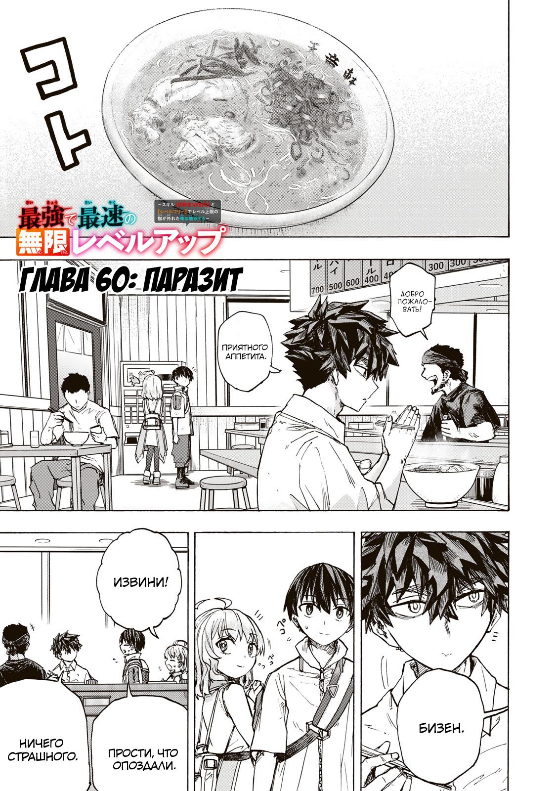 Манга Самое быстрое поднятие уровня с множителем опыта ×1000 - Глава 60 Страница 1