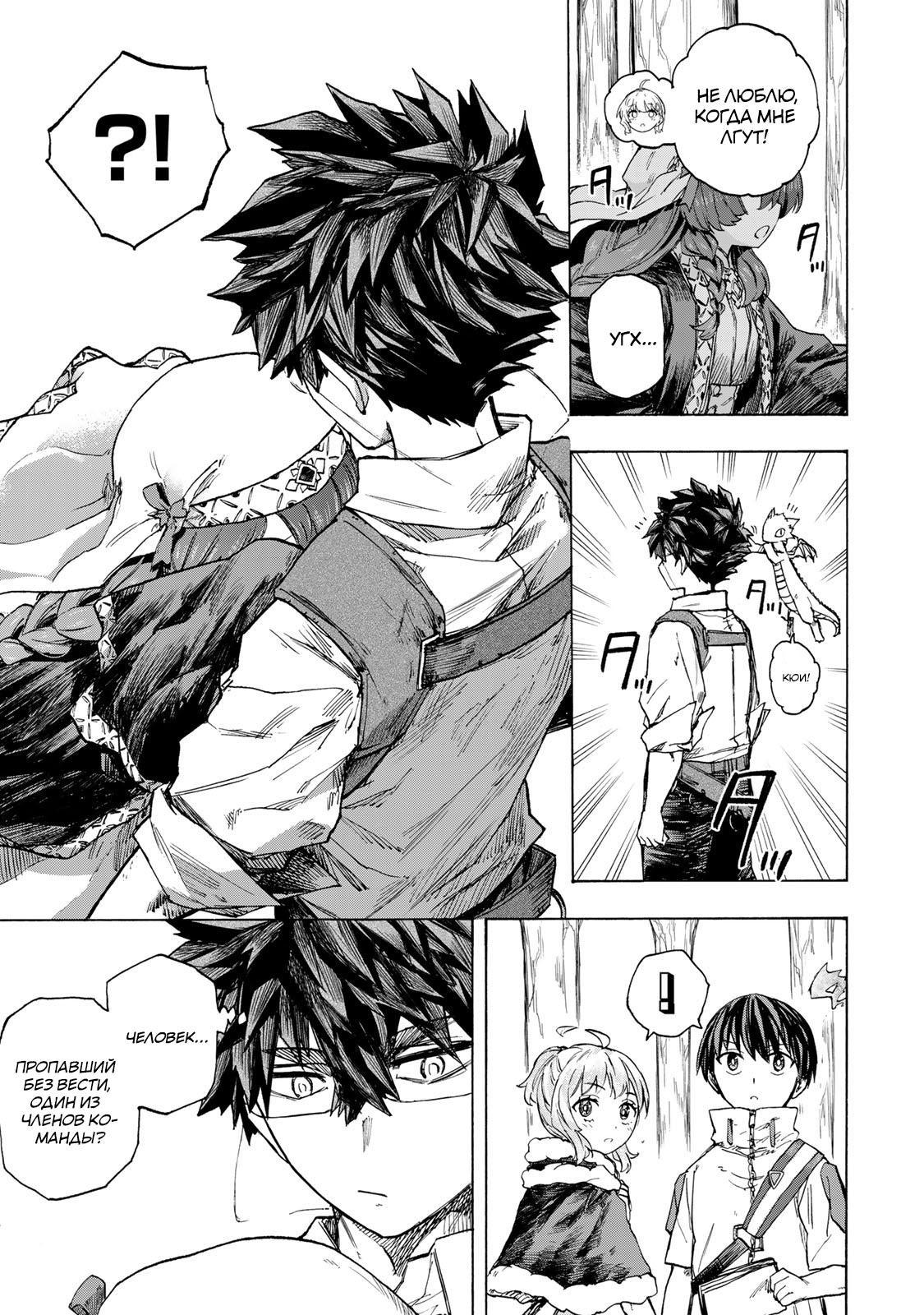 Манга Самое быстрое поднятие уровня с множителем опыта ×1000 - Глава 60 Страница 9