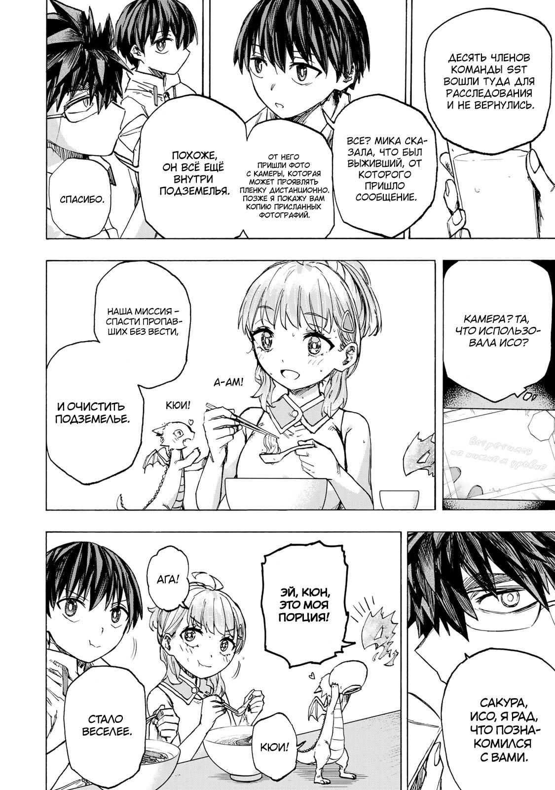 Манга Самое быстрое поднятие уровня с множителем опыта ×1000 - Глава 60 Страница 4