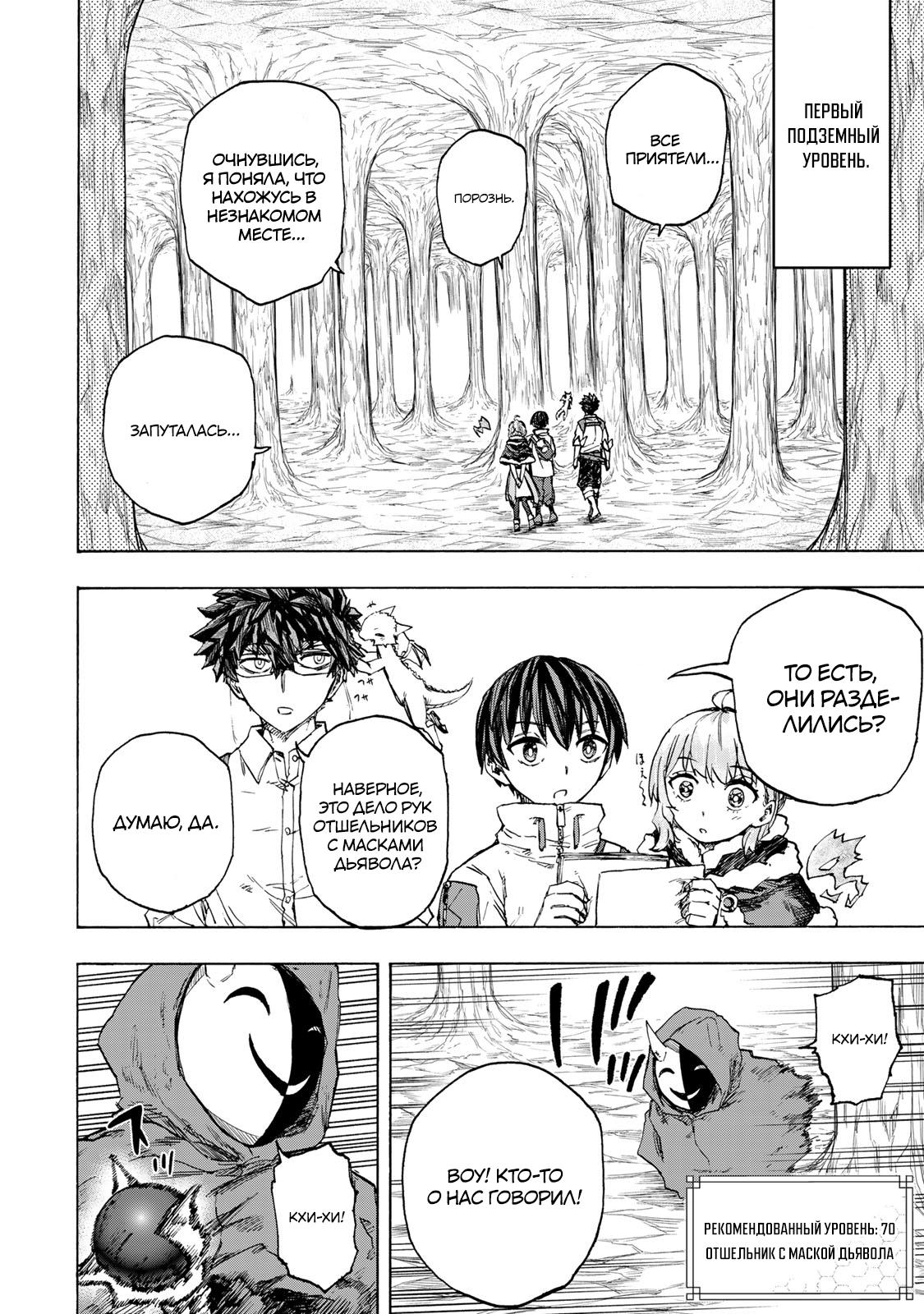 Манга Самое быстрое поднятие уровня с множителем опыта ×1000 - Глава 60 Страница 6