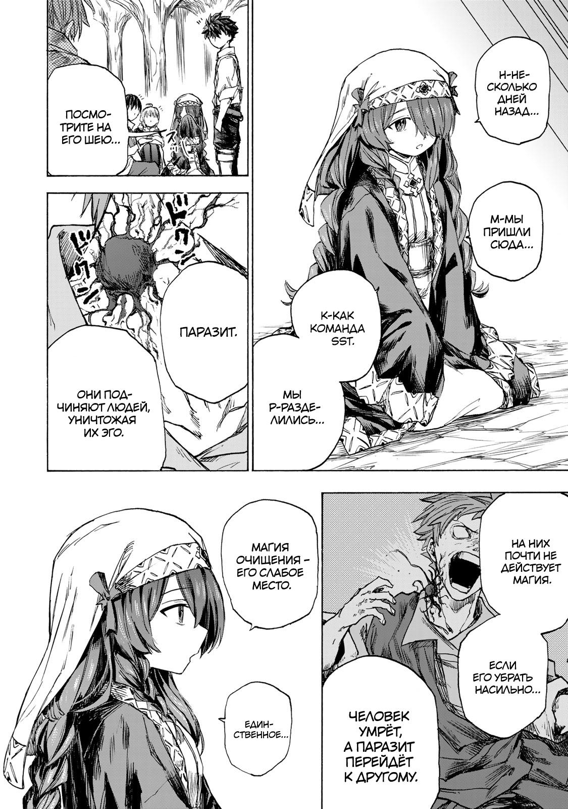 Манга Самое быстрое поднятие уровня с множителем опыта ×1000 - Глава 60 Страница 16