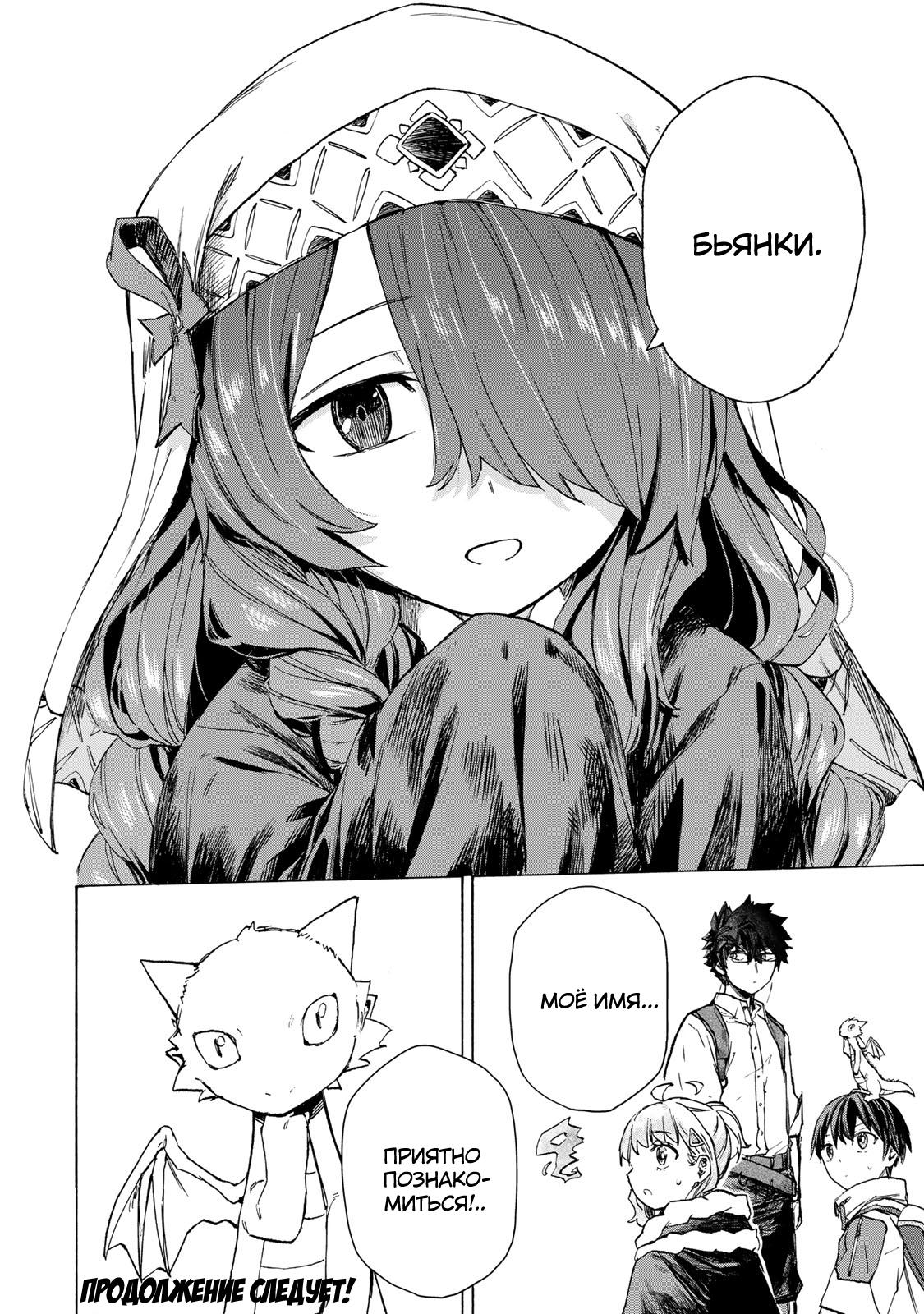 Манга Самое быстрое поднятие уровня с множителем опыта ×1000 - Глава 60 Страница 18