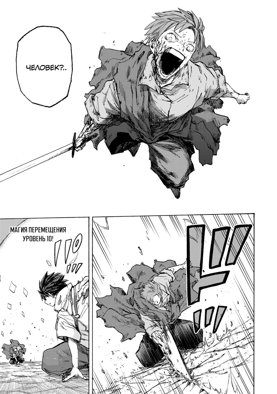 Манга Самое быстрое поднятие уровня с множителем опыта ×1000 - Глава 60 Страница 11