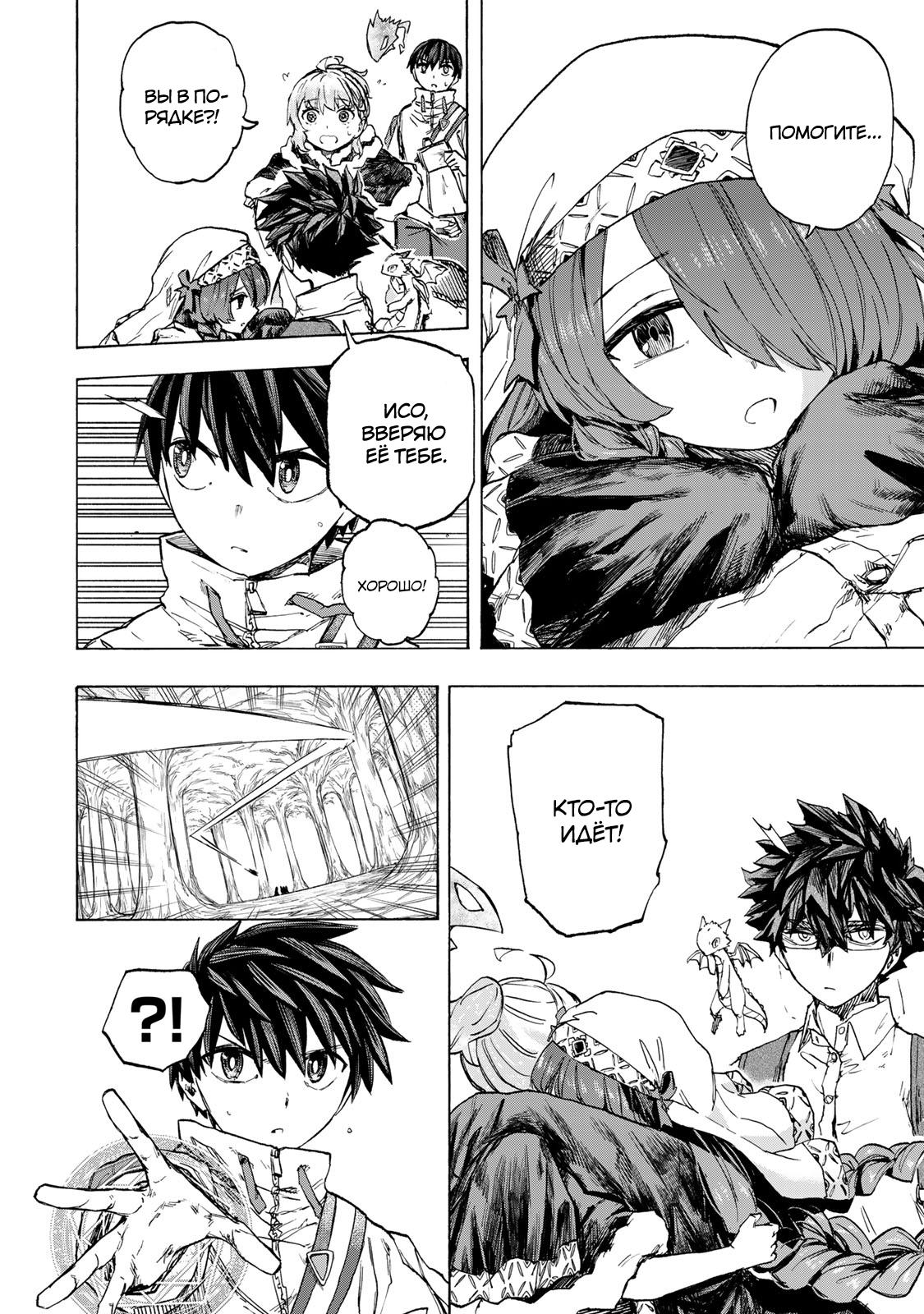 Манга Самое быстрое поднятие уровня с множителем опыта ×1000 - Глава 60 Страница 10