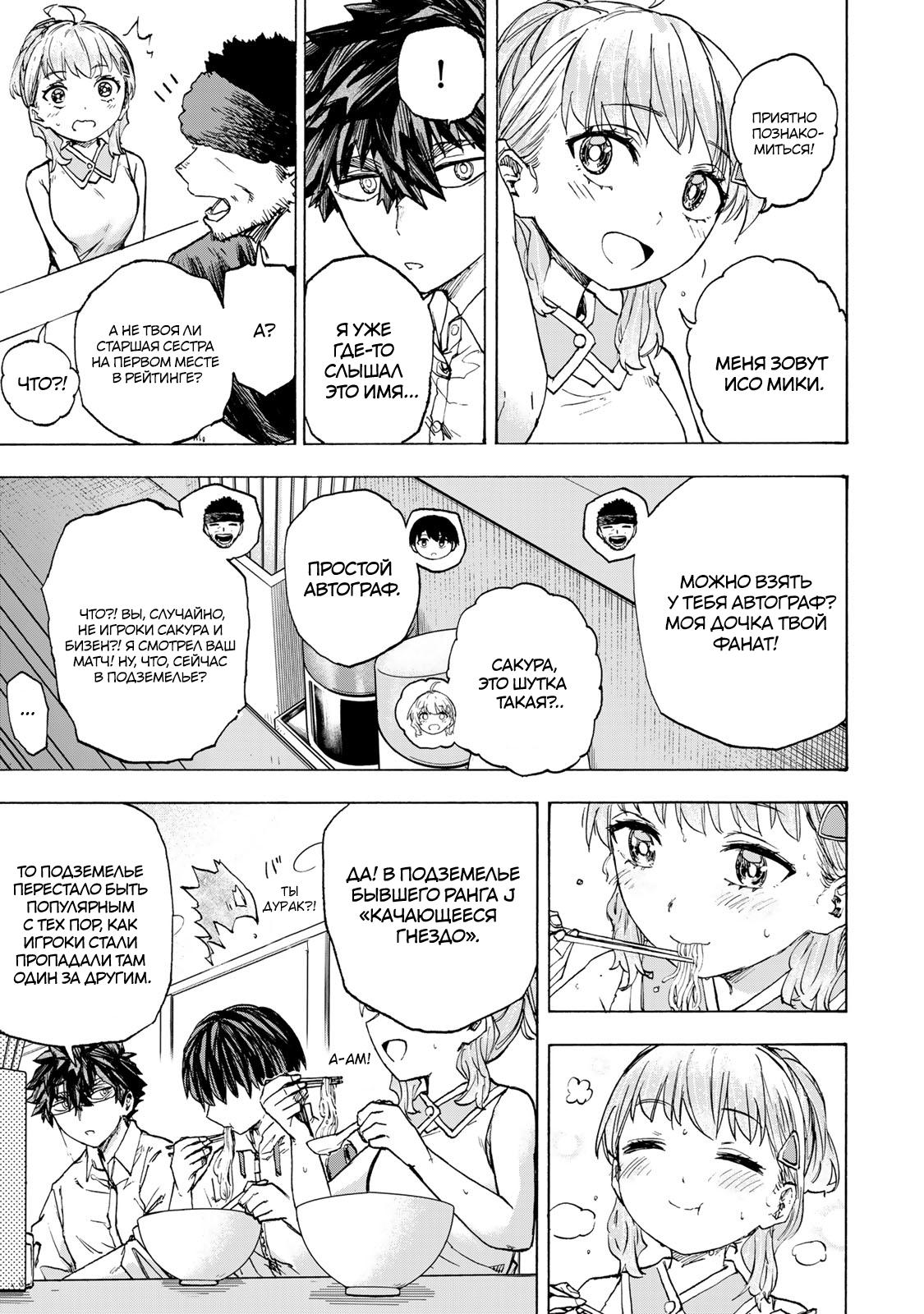 Манга Самое быстрое поднятие уровня с множителем опыта ×1000 - Глава 60 Страница 3