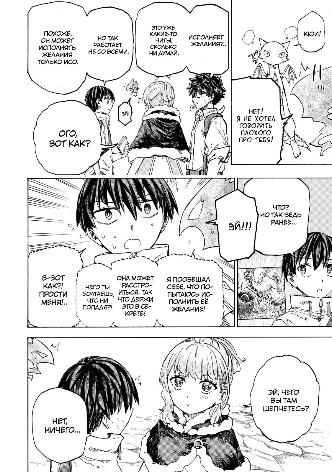 Манга Самое быстрое поднятие уровня с множителем опыта ×1000 - Глава 60 Страница 8