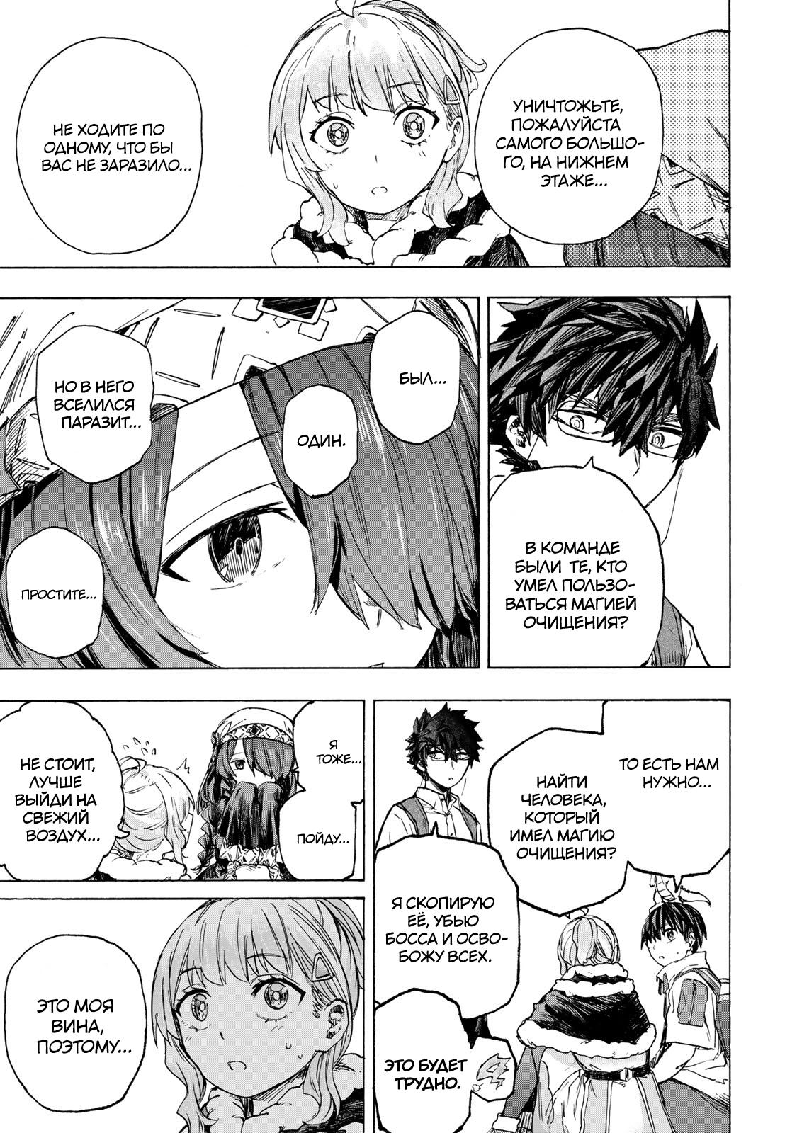 Манга Самое быстрое поднятие уровня с множителем опыта ×1000 - Глава 60 Страница 17