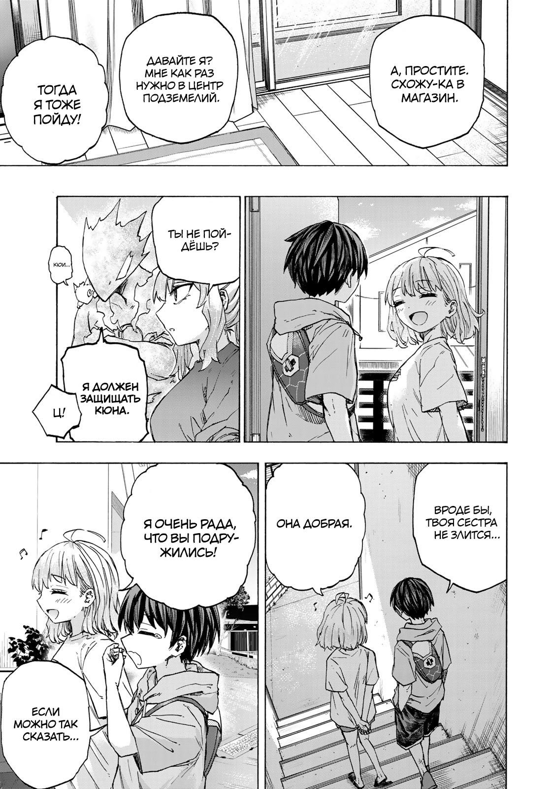 Манга Самое быстрое поднятие уровня с множителем опыта ×1000 - Глава 59 Страница 13