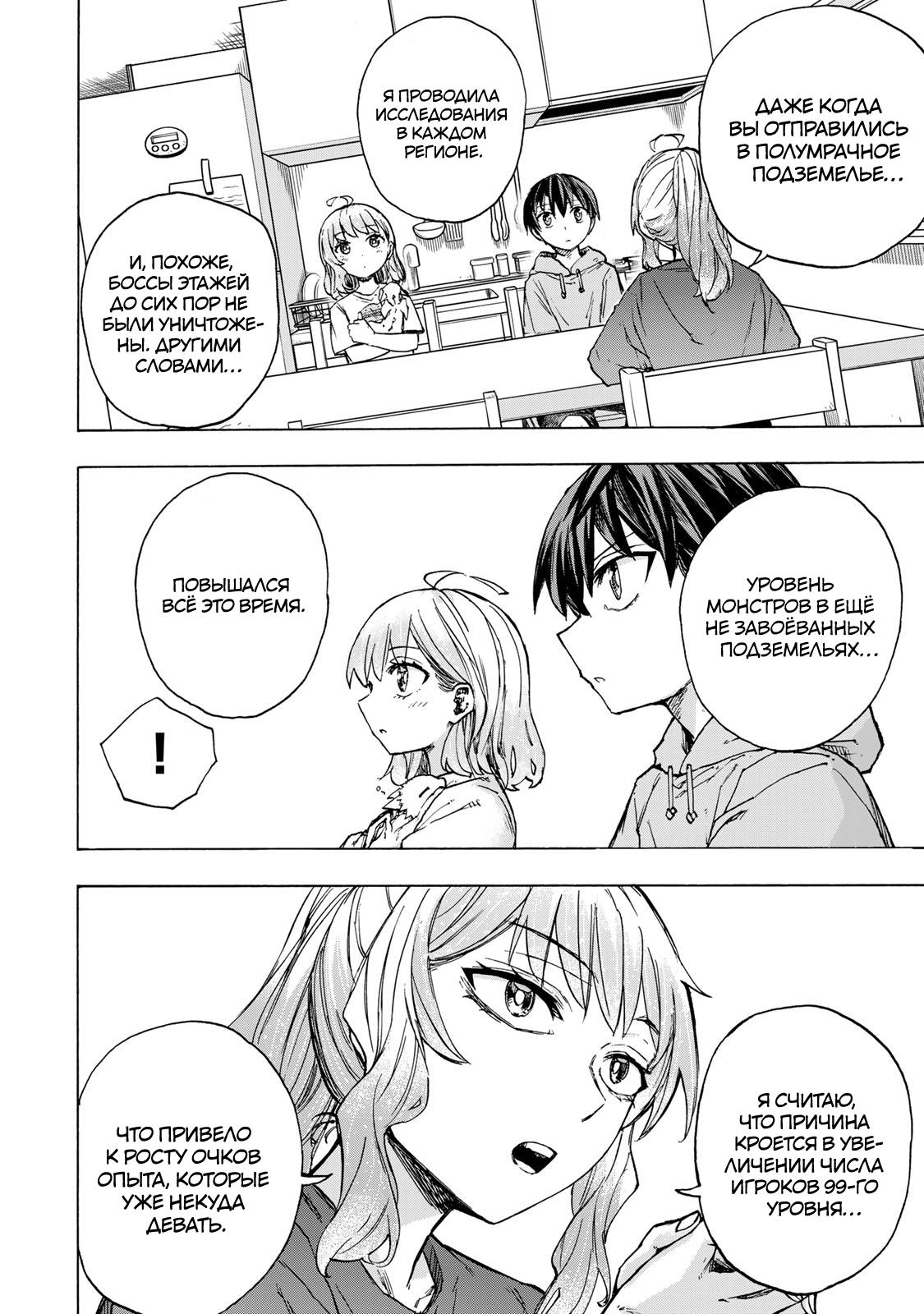 Манга Самое быстрое поднятие уровня с множителем опыта ×1000 - Глава 59 Страница 6