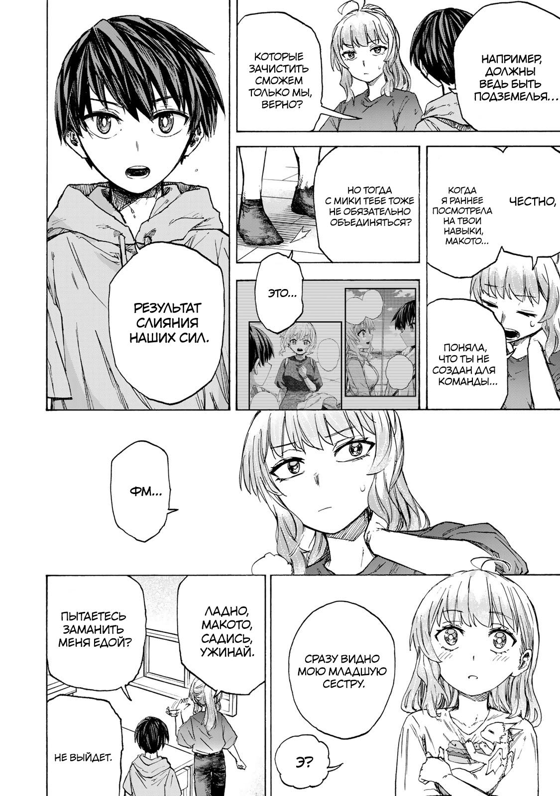 Манга Самое быстрое поднятие уровня с множителем опыта ×1000 - Глава 59 Страница 12