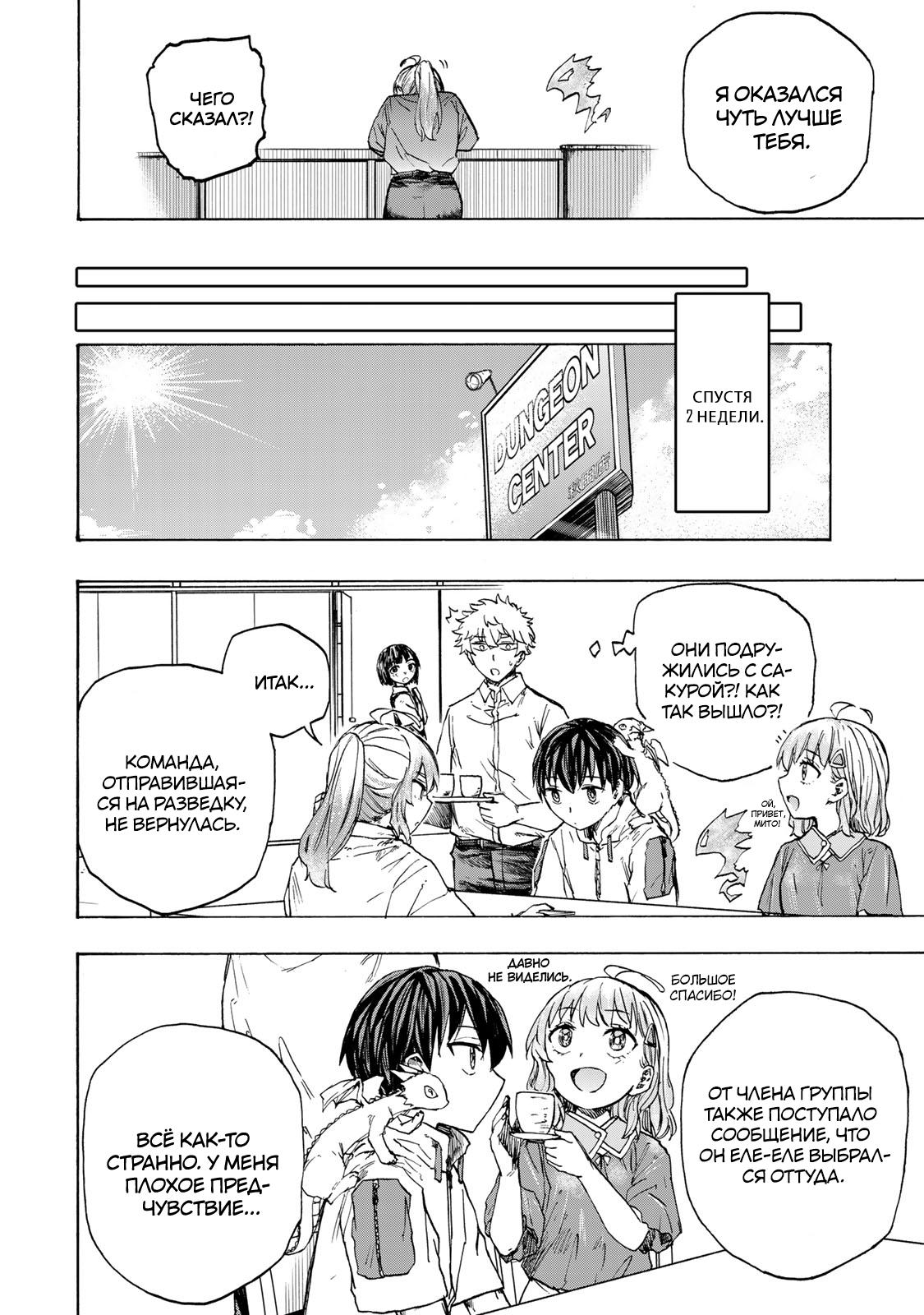 Манга Самое быстрое поднятие уровня с множителем опыта ×1000 - Глава 59 Страница 16