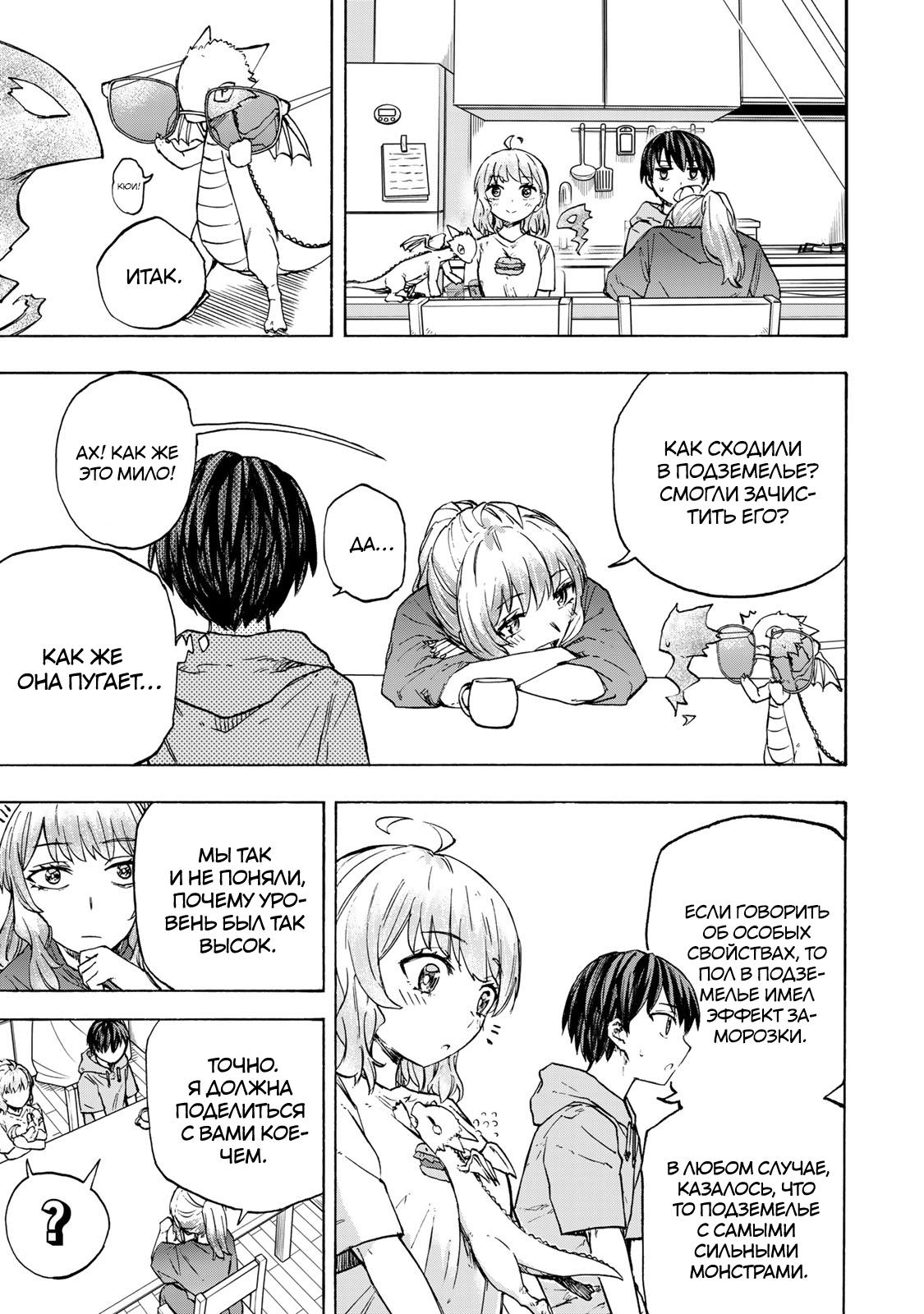 Манга Самое быстрое поднятие уровня с множителем опыта ×1000 - Глава 59 Страница 5