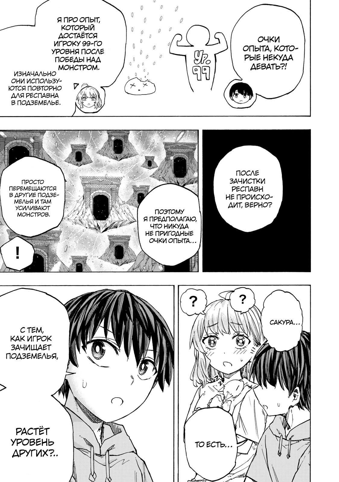 Манга Самое быстрое поднятие уровня с множителем опыта ×1000 - Глава 59 Страница 7