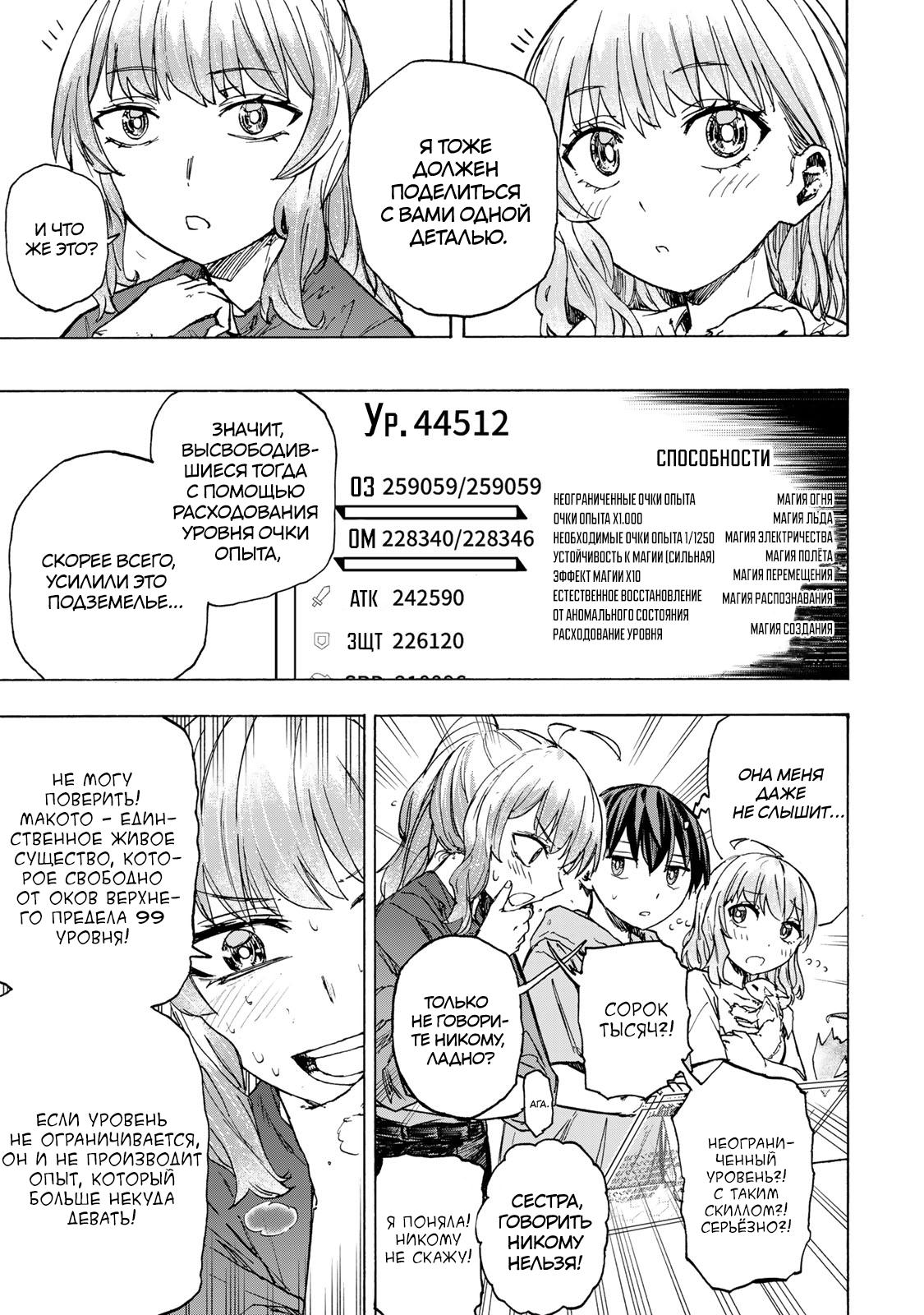 Манга Самое быстрое поднятие уровня с множителем опыта ×1000 - Глава 59 Страница 9
