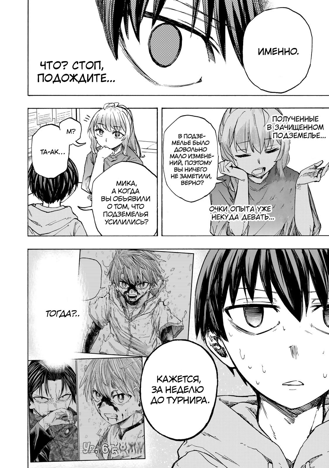 Манга Самое быстрое поднятие уровня с множителем опыта ×1000 - Глава 59 Страница 8