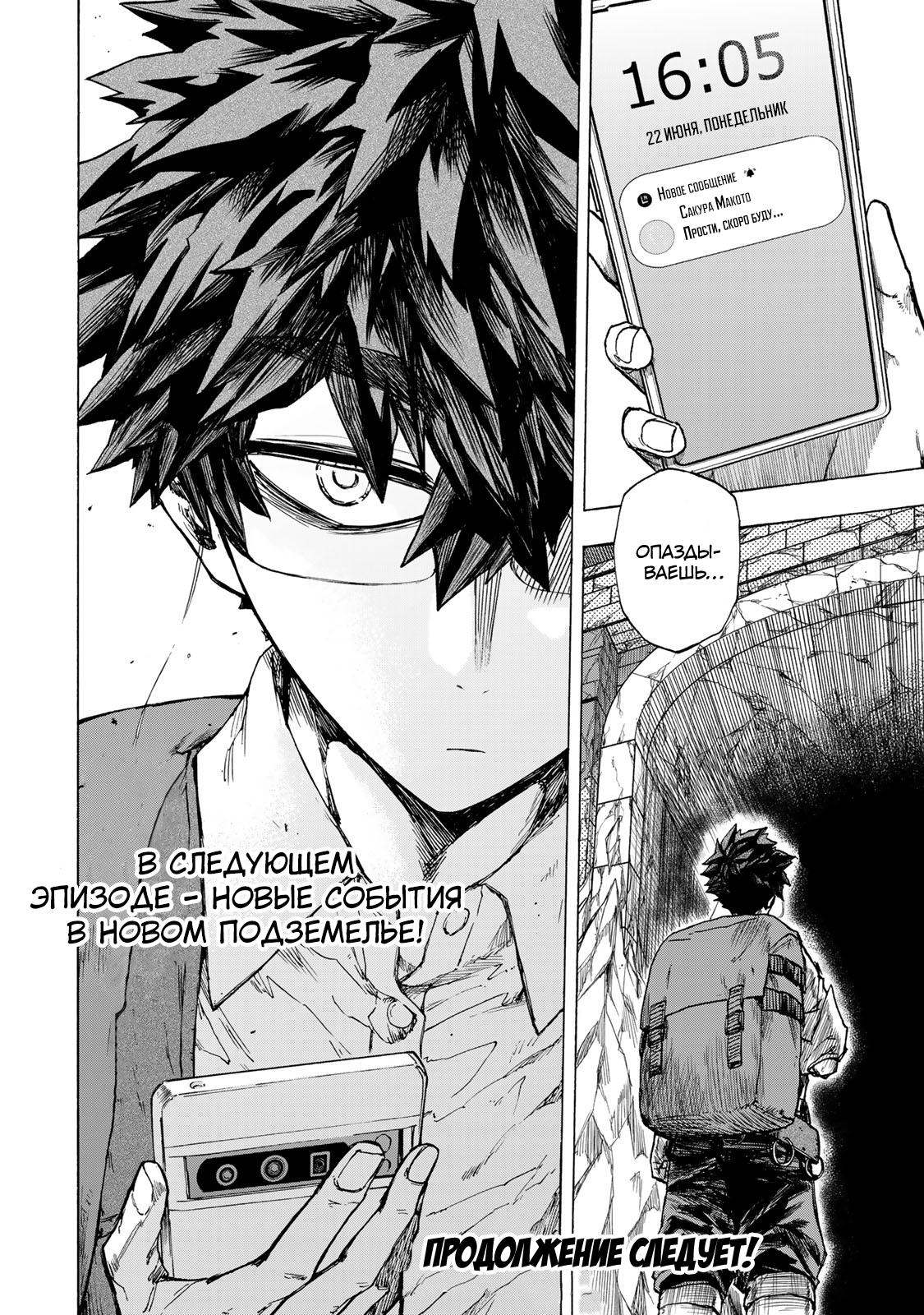 Манга Самое быстрое поднятие уровня с множителем опыта ×1000 - Глава 59 Страница 18