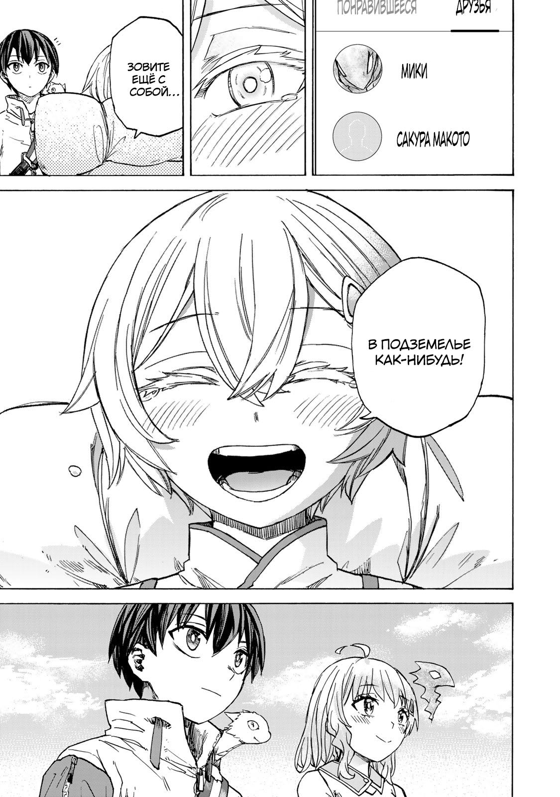 Манга Самое быстрое поднятие уровня с множителем опыта ×1000 - Глава 58 Страница 11