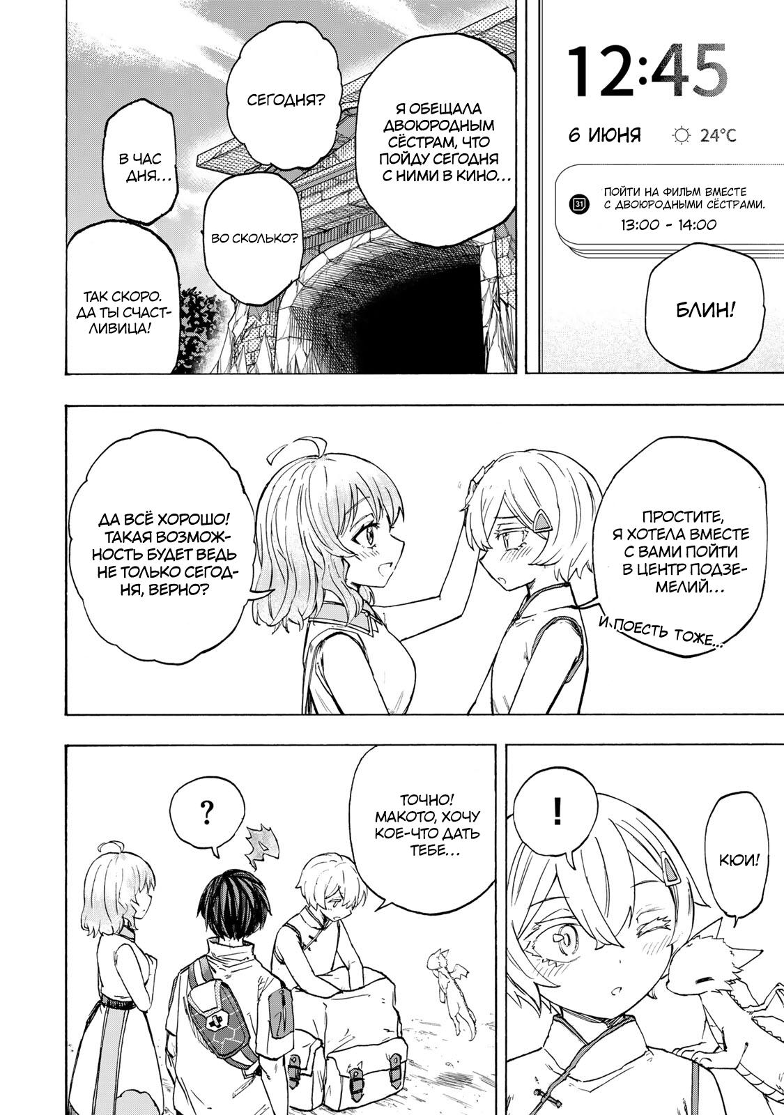 Манга Самое быстрое поднятие уровня с множителем опыта ×1000 - Глава 58 Страница 8