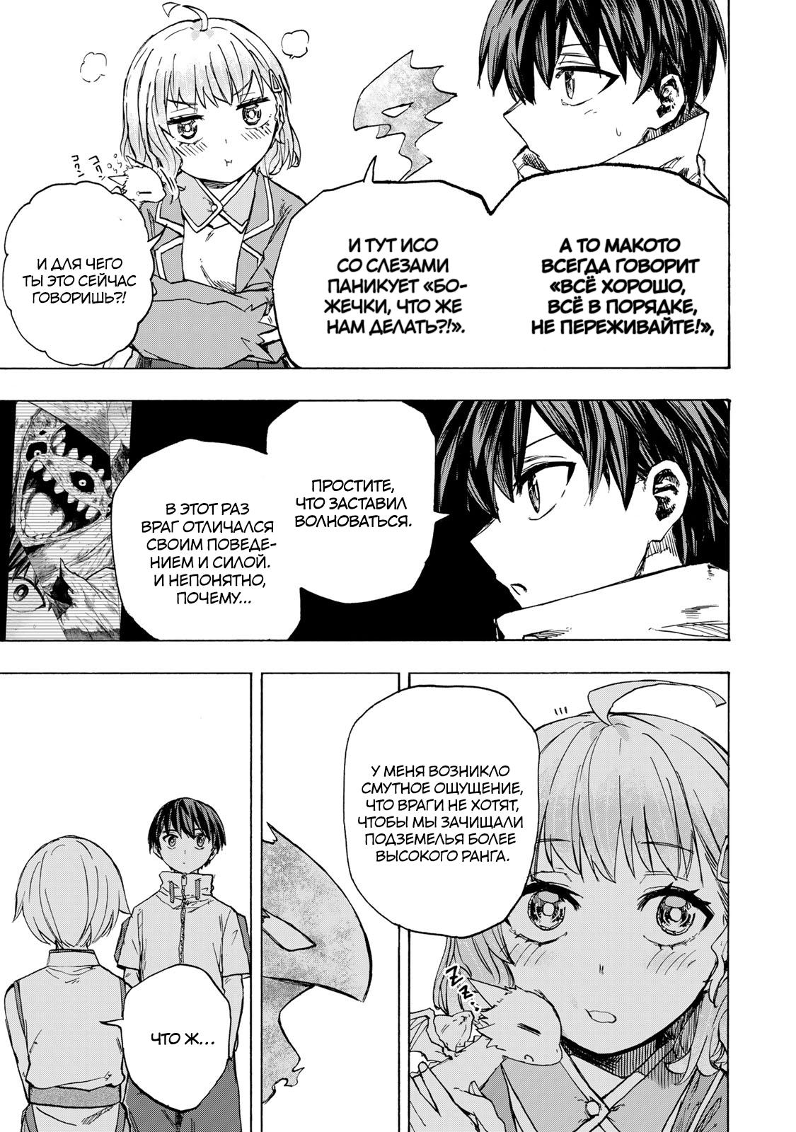 Манга Самое быстрое поднятие уровня с множителем опыта ×1000 - Глава 58 Страница 3