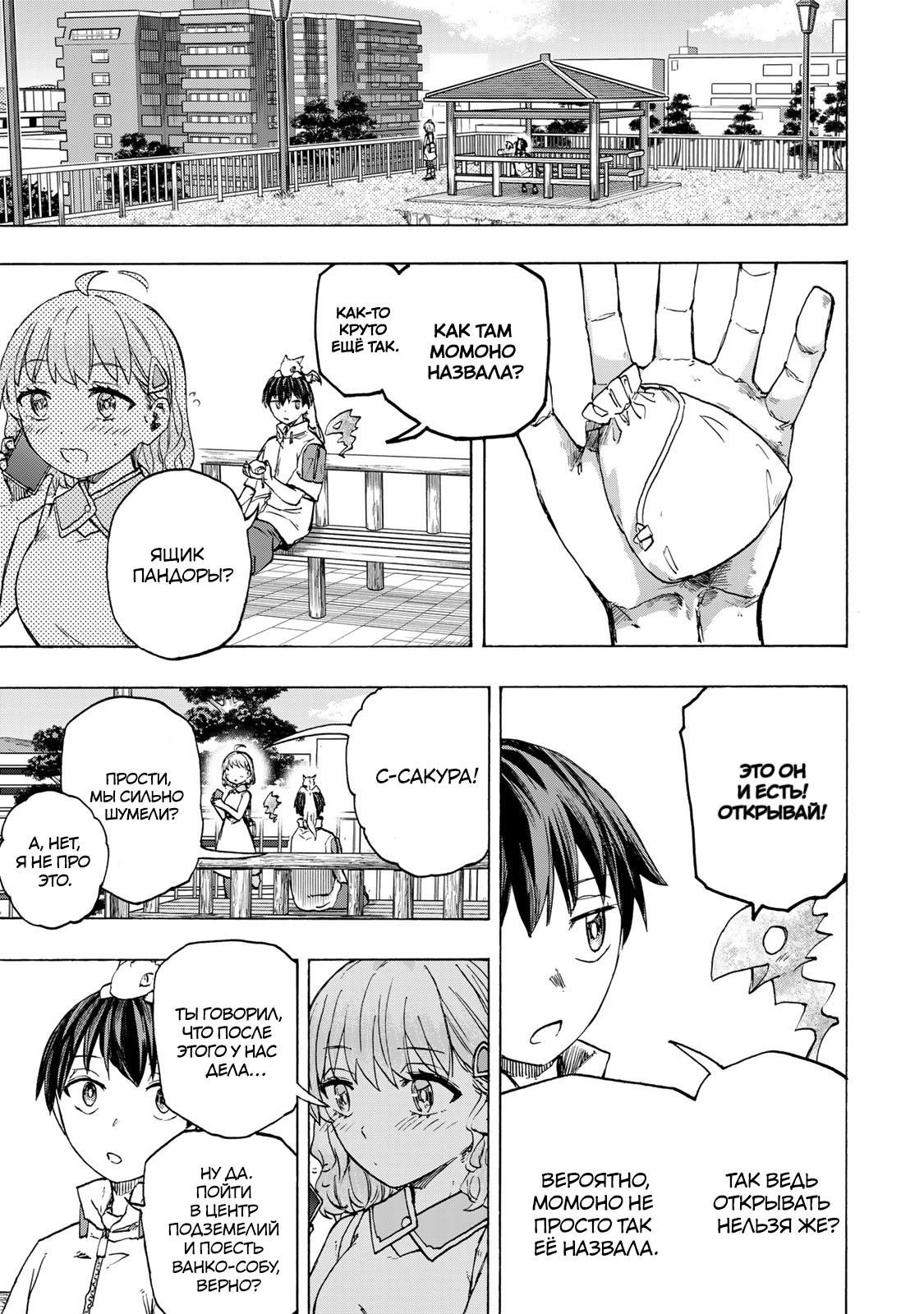 Манга Самое быстрое поднятие уровня с множителем опыта ×1000 - Глава 58 Страница 13