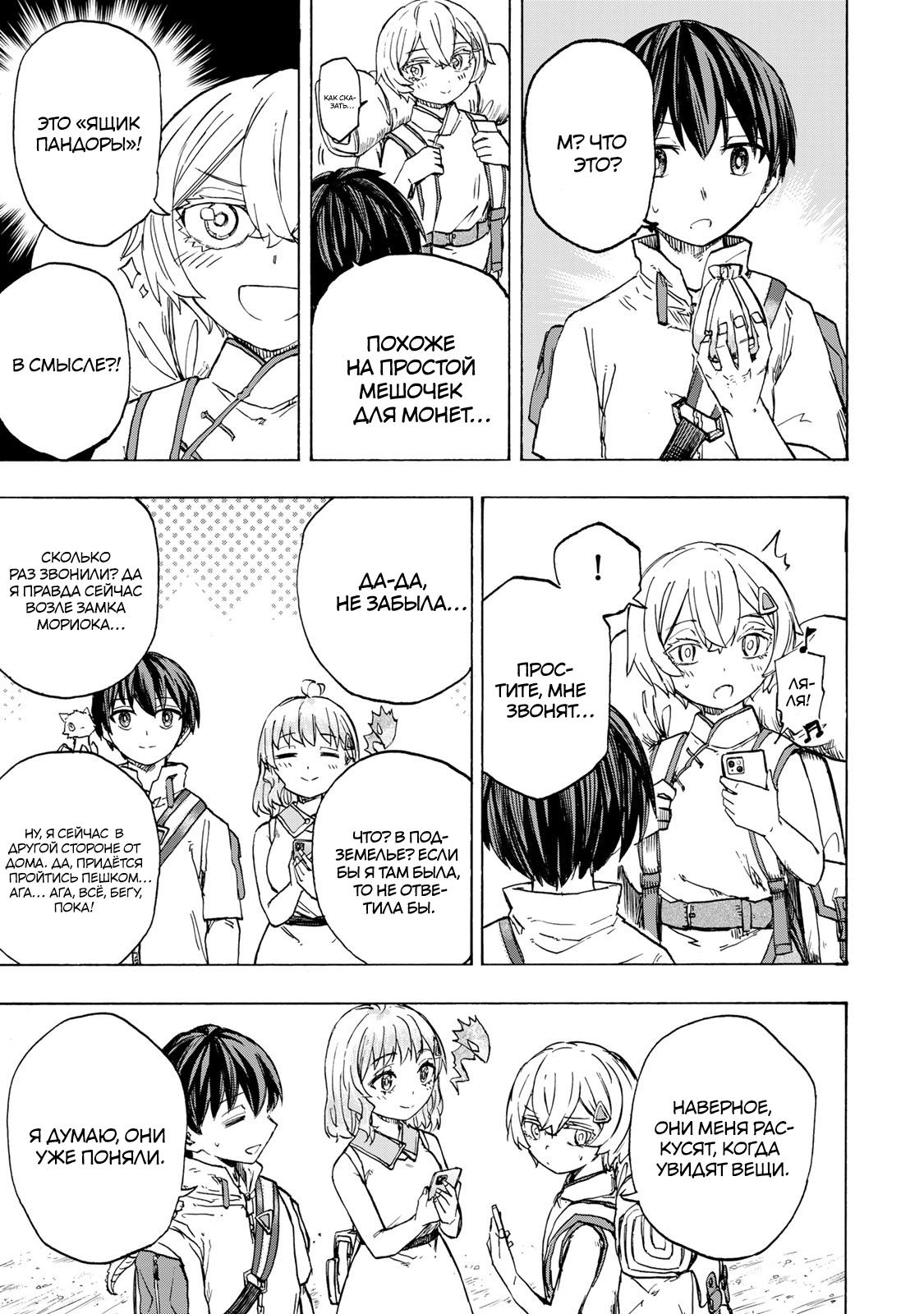 Манга Самое быстрое поднятие уровня с множителем опыта ×1000 - Глава 58 Страница 9