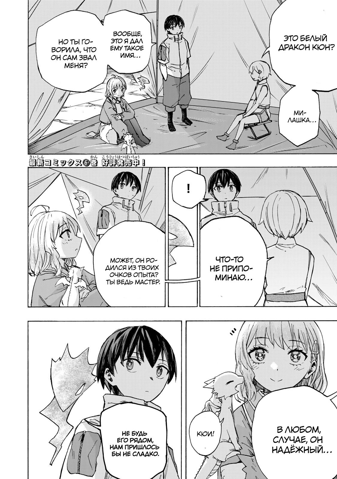 Манга Самое быстрое поднятие уровня с множителем опыта ×1000 - Глава 58 Страница 2