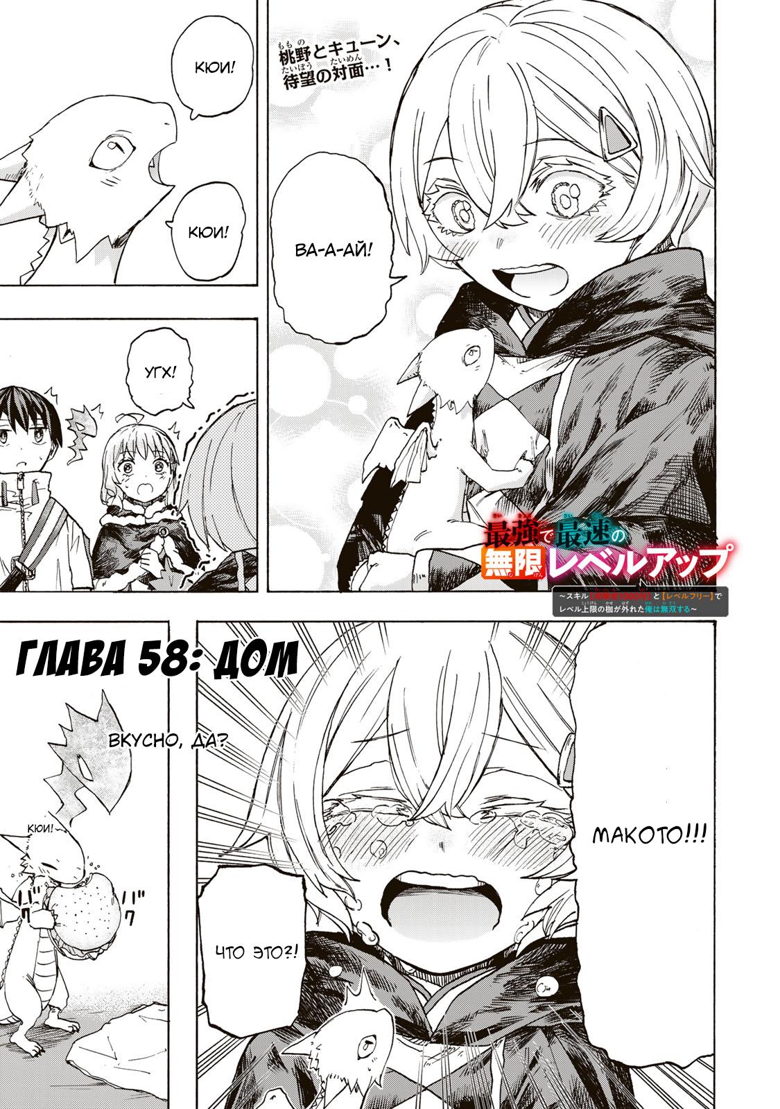 Манга Самое быстрое поднятие уровня с множителем опыта ×1000 - Глава 58 Страница 1