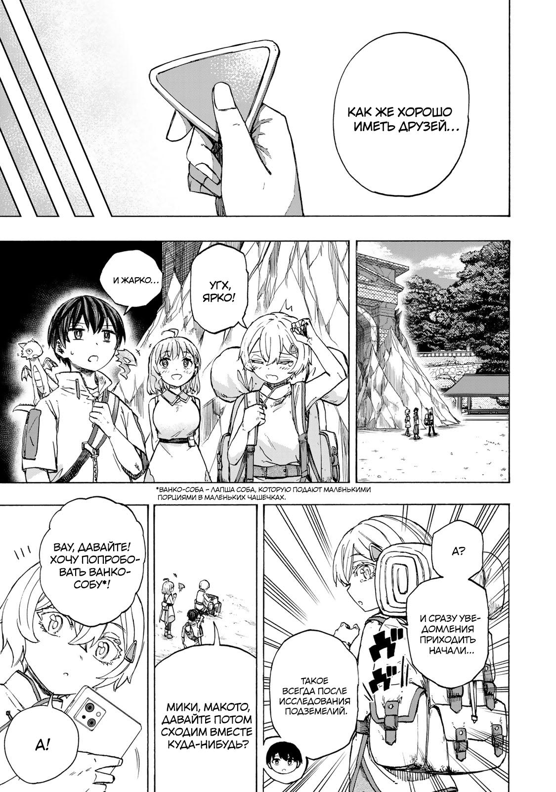 Манга Самое быстрое поднятие уровня с множителем опыта ×1000 - Глава 58 Страница 7