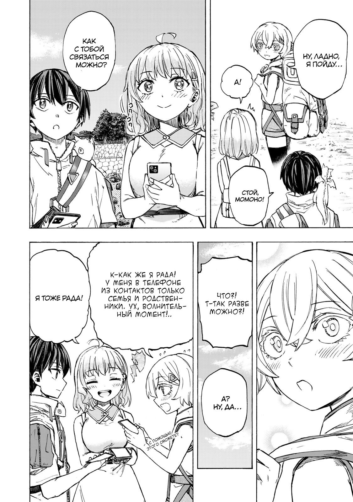 Манга Самое быстрое поднятие уровня с множителем опыта ×1000 - Глава 58 Страница 10