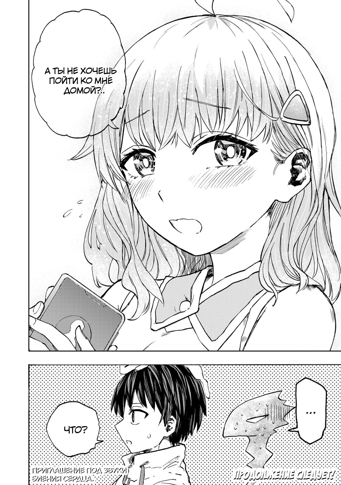 Манга Самое быстрое поднятие уровня с множителем опыта ×1000 - Глава 58 Страница 14