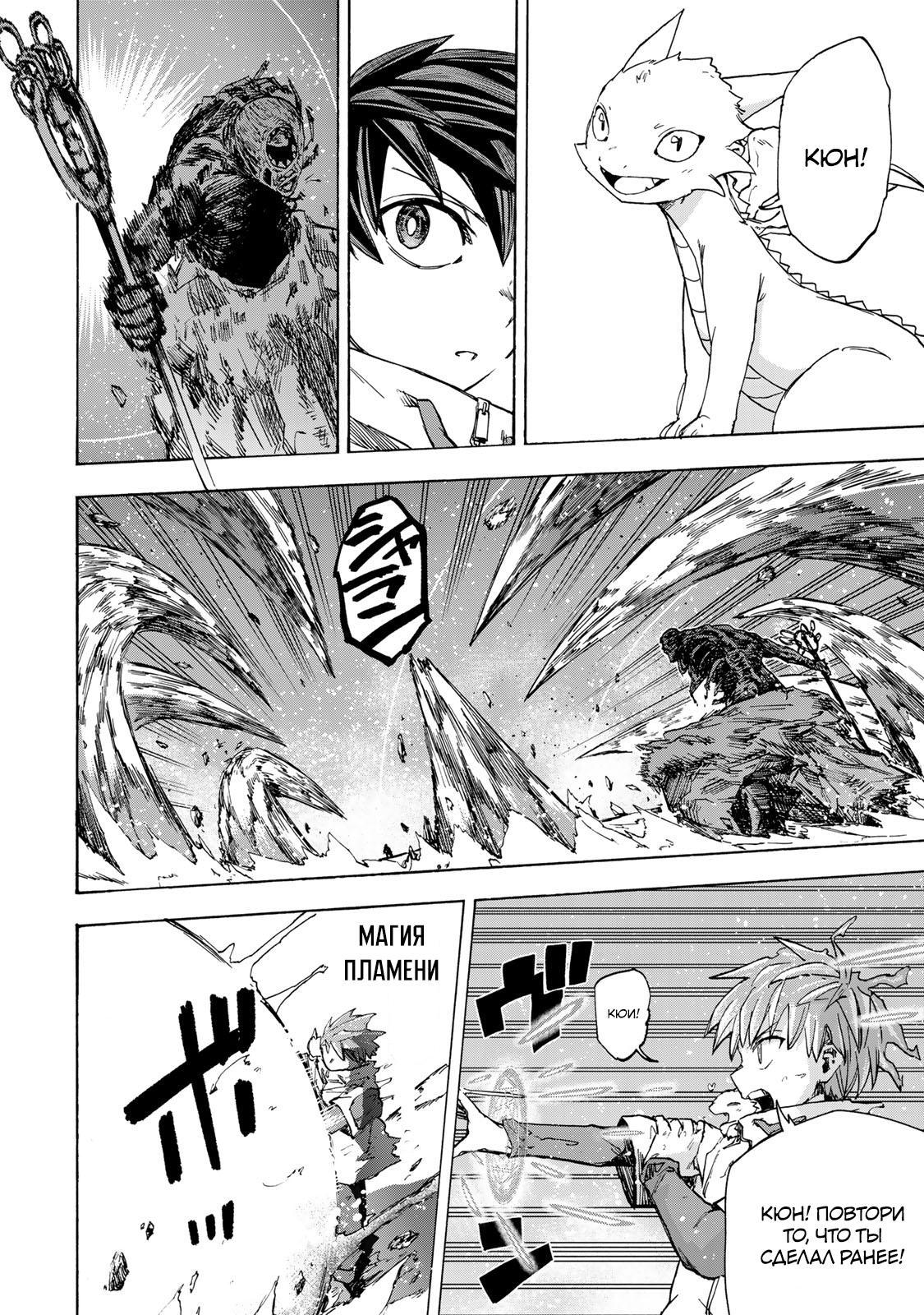 Манга Самое быстрое поднятие уровня с множителем опыта ×1000 - Глава 57 Страница 6