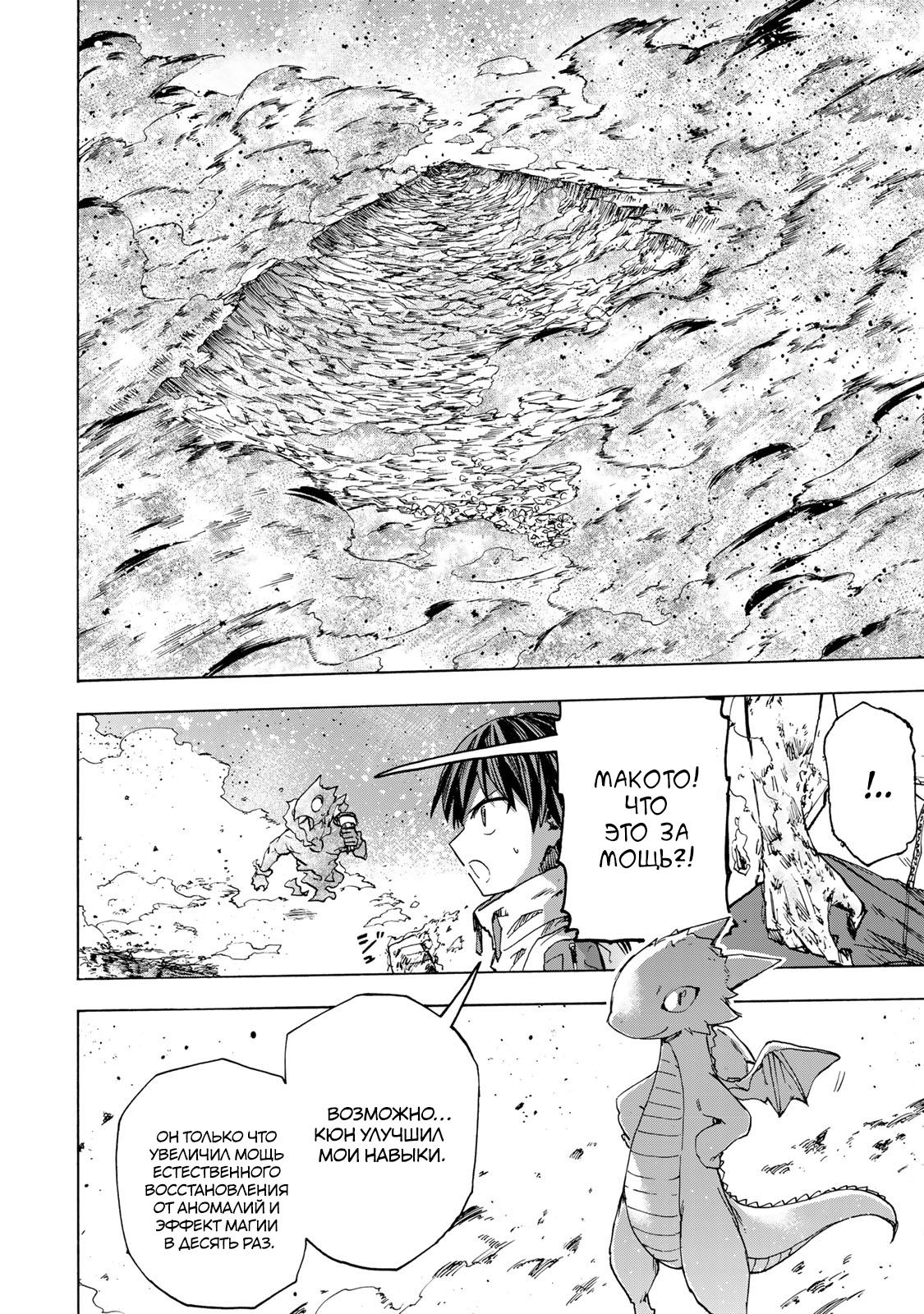 Манга Самое быстрое поднятие уровня с множителем опыта ×1000 - Глава 57 Страница 8