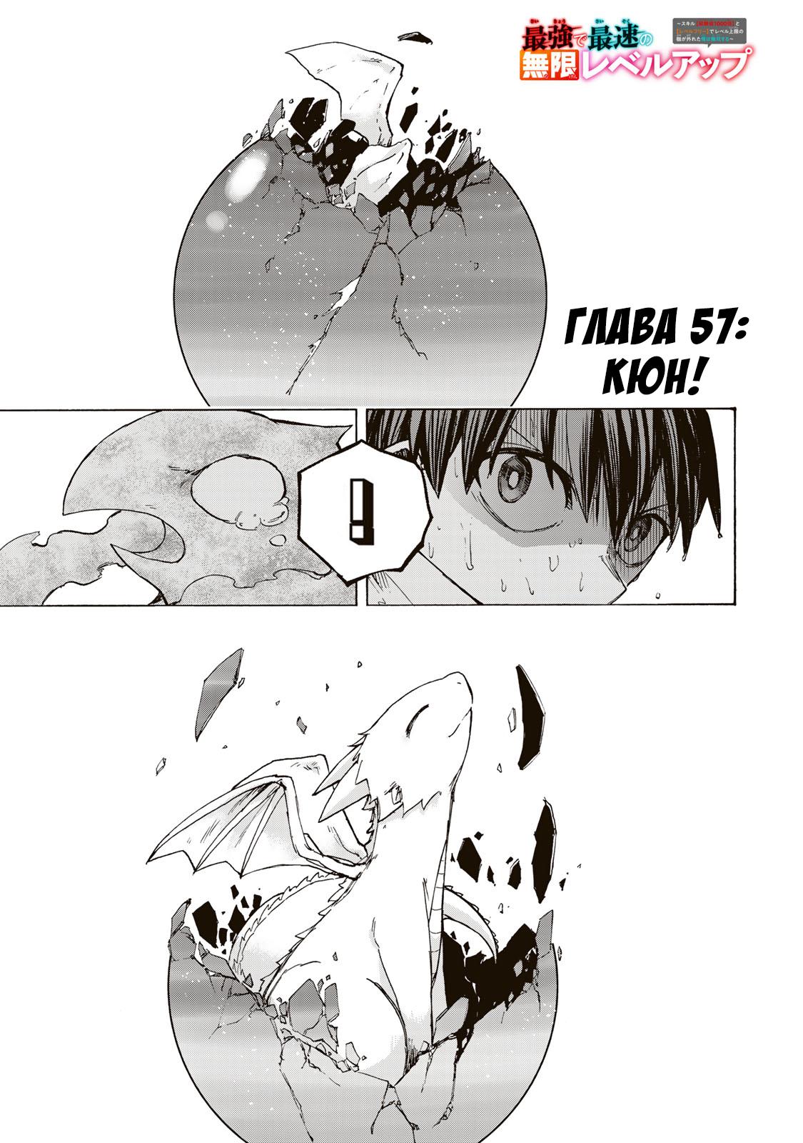 Манга Самое быстрое поднятие уровня с множителем опыта ×1000 - Глава 57 Страница 1