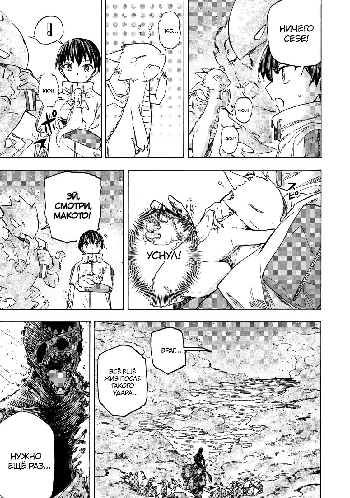 Манга Самое быстрое поднятие уровня с множителем опыта ×1000 - Глава 57 Страница 9