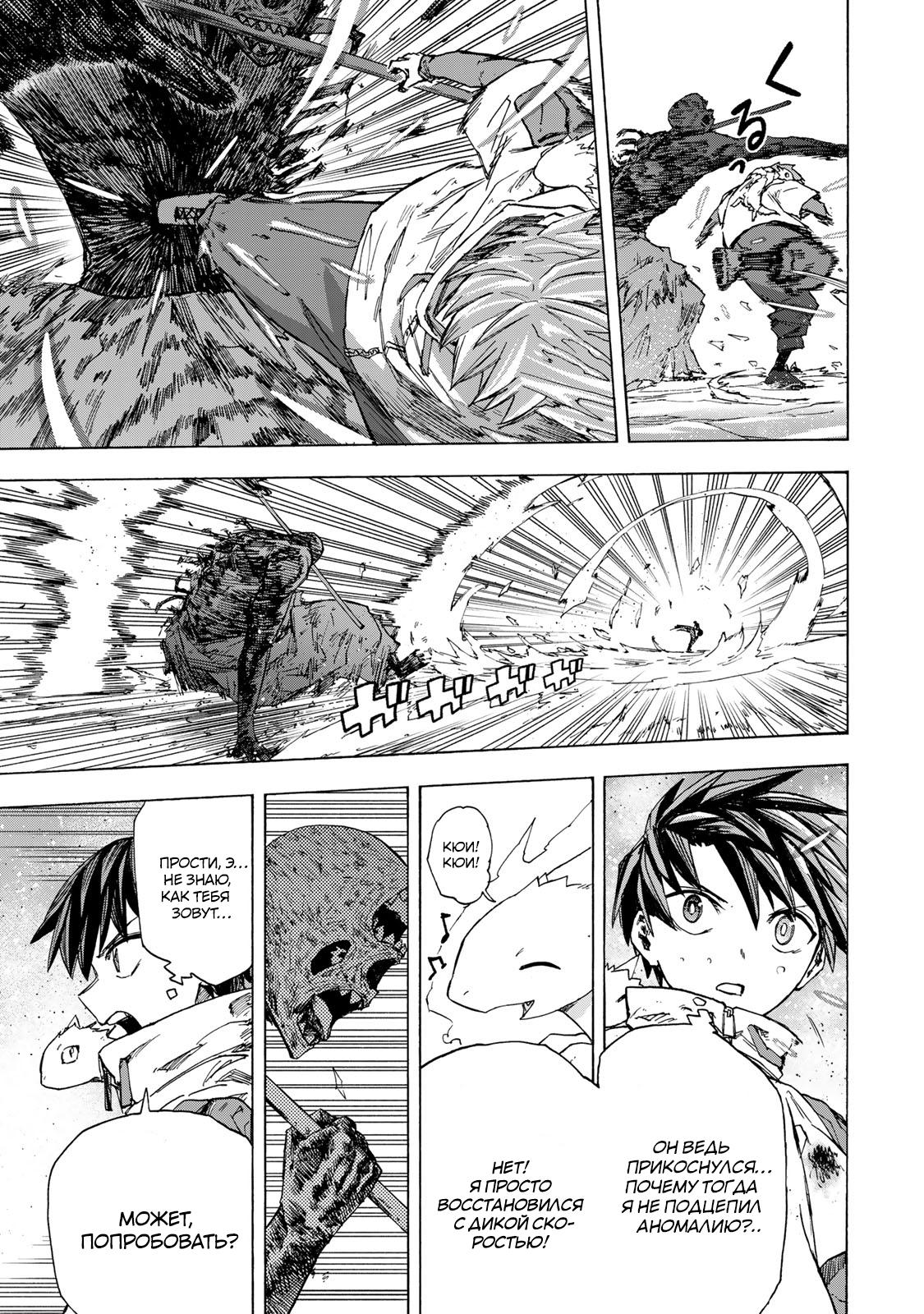 Манга Самое быстрое поднятие уровня с множителем опыта ×1000 - Глава 57 Страница 5