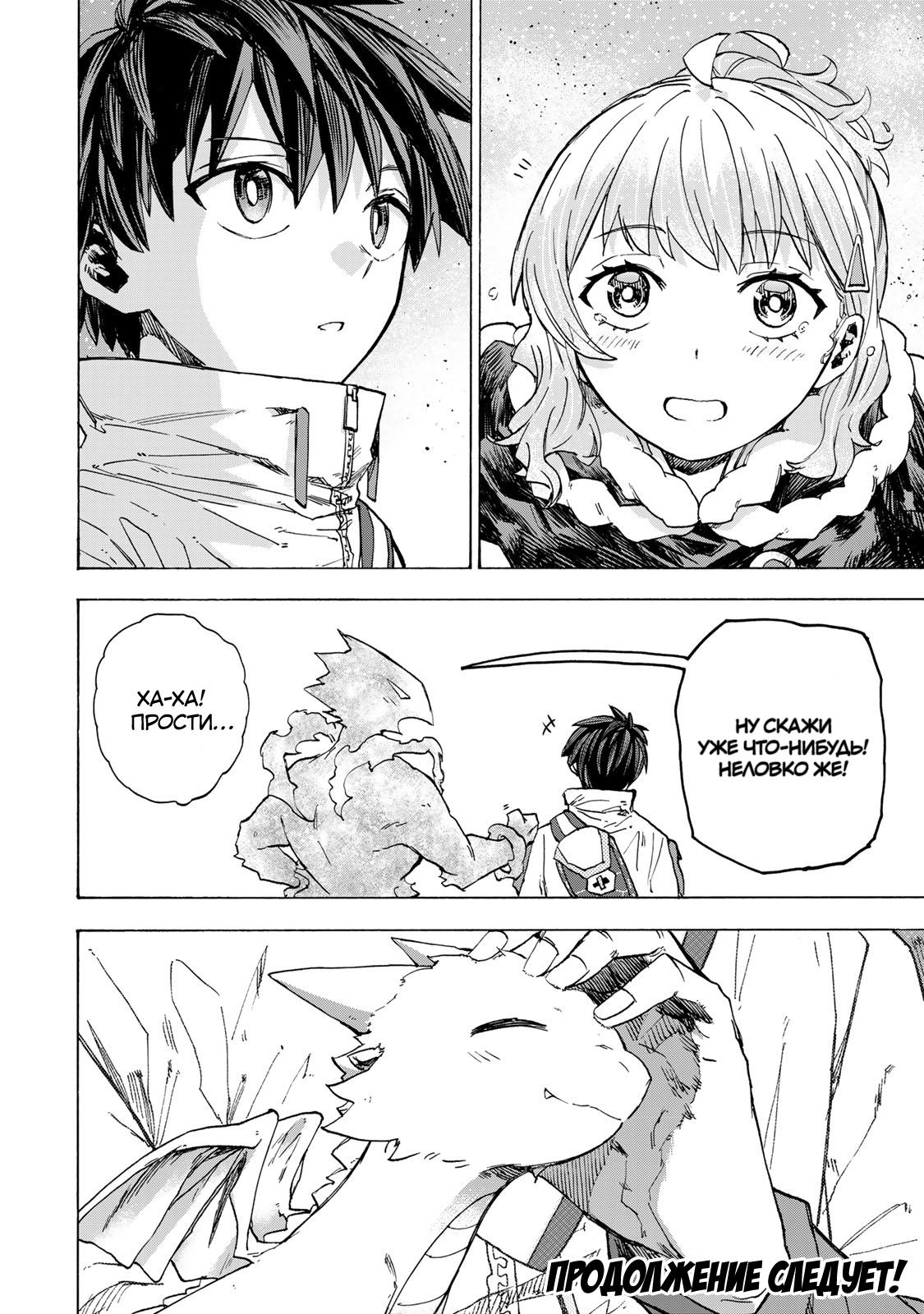 Манга Самое быстрое поднятие уровня с множителем опыта ×1000 - Глава 57 Страница 18