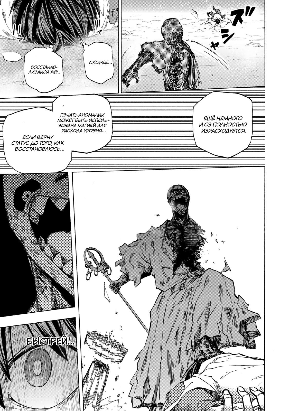 Манга Самое быстрое поднятие уровня с множителем опыта ×1000 - Глава 56 Страница 11