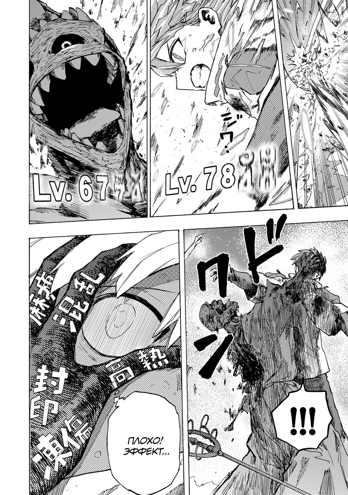 Манга Самое быстрое поднятие уровня с множителем опыта ×1000 - Глава 56 Страница 10