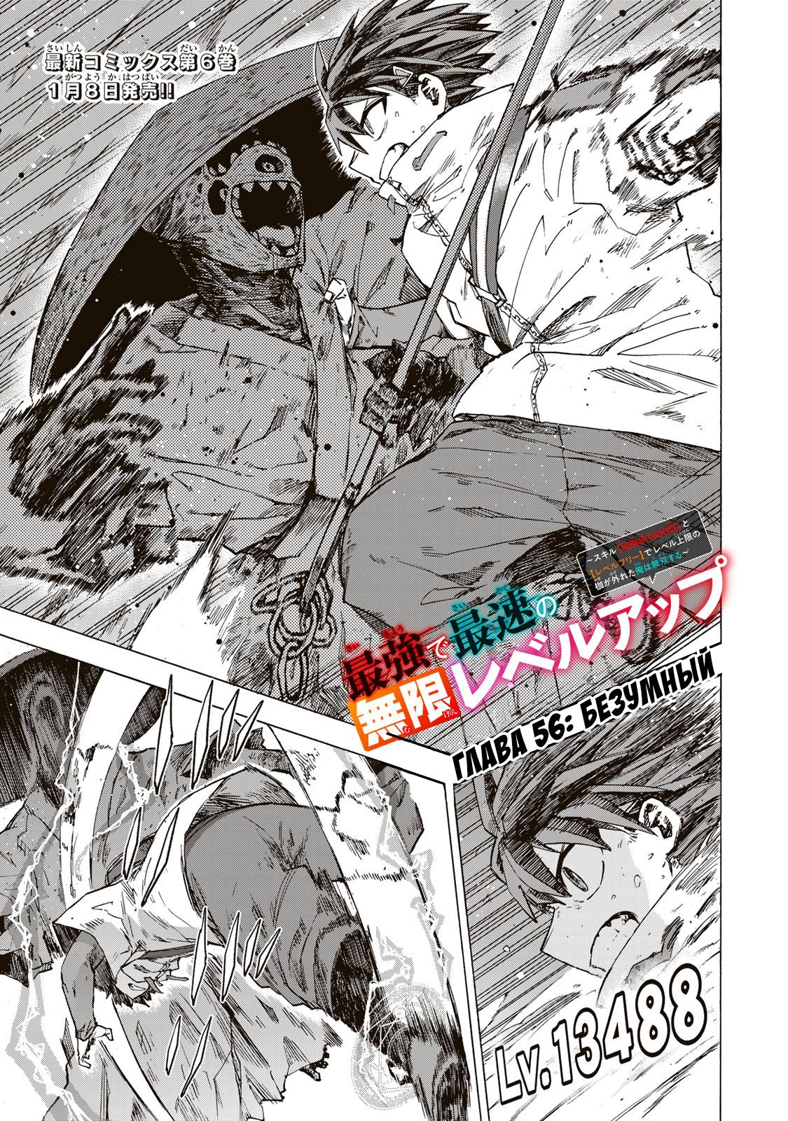 Манга Самое быстрое поднятие уровня с множителем опыта ×1000 - Глава 56 Страница 1