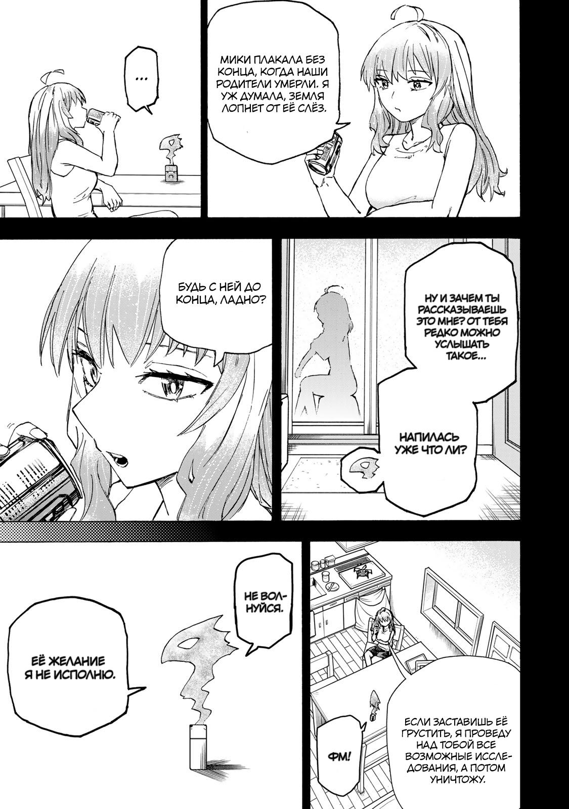 Манга Самое быстрое поднятие уровня с множителем опыта ×1000 - Глава 56 Страница 13