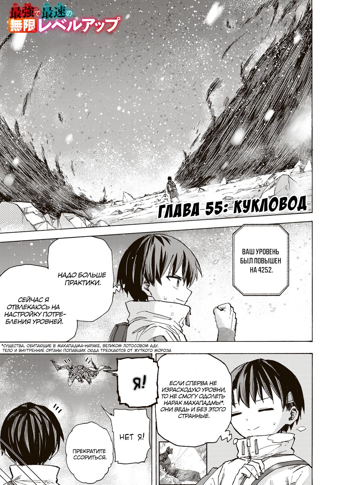 Манга Самое быстрое поднятие уровня с множителем опыта ×1000 - Глава 55 Страница 1