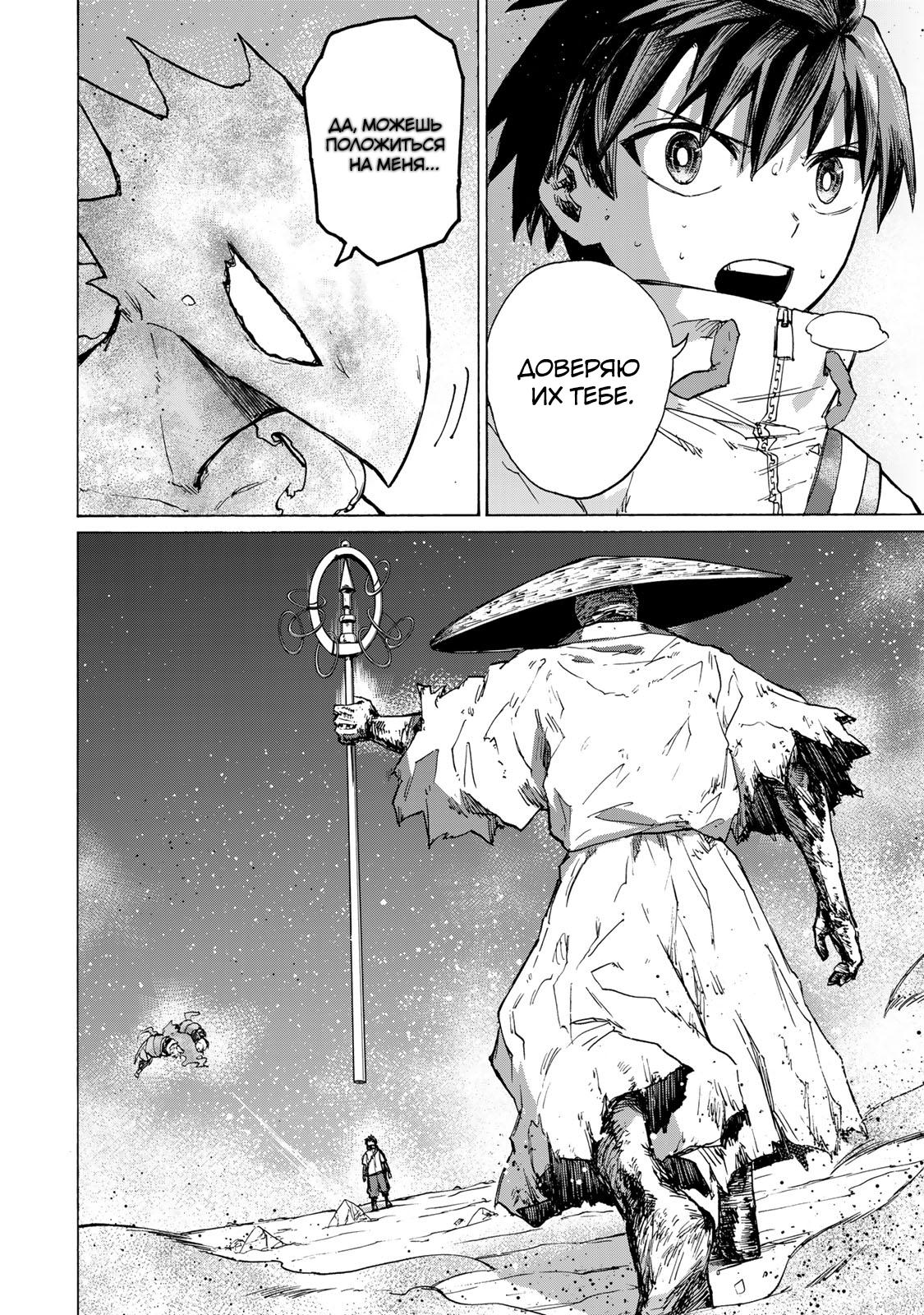 Манга Самое быстрое поднятие уровня с множителем опыта ×1000 - Глава 55 Страница 12