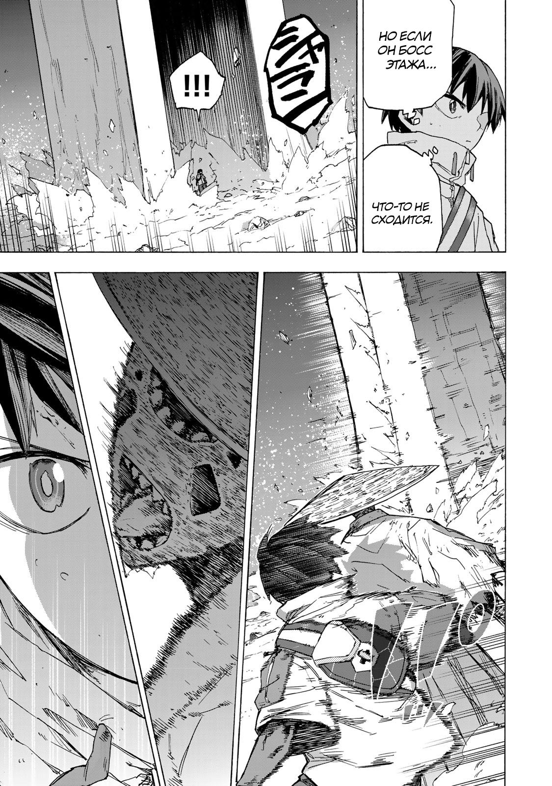 Манга Самое быстрое поднятие уровня с множителем опыта ×1000 - Глава 55 Страница 13