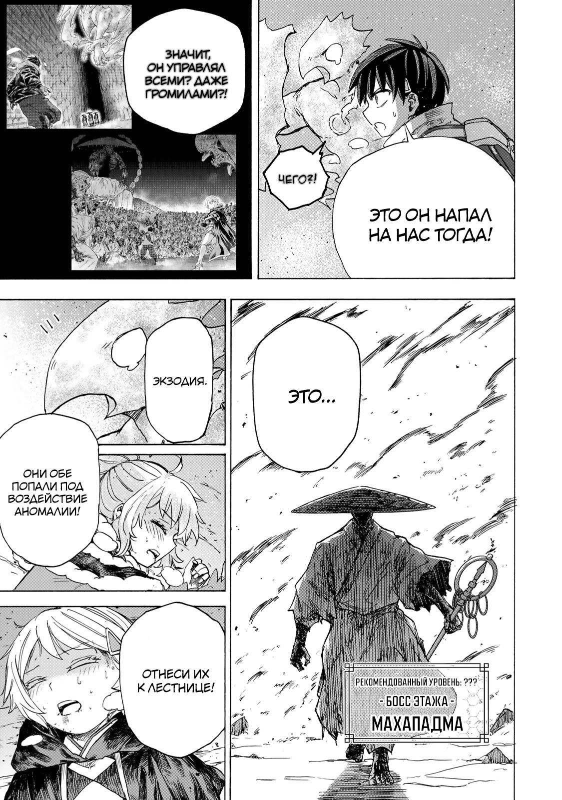 Манга Самое быстрое поднятие уровня с множителем опыта ×1000 - Глава 55 Страница 11