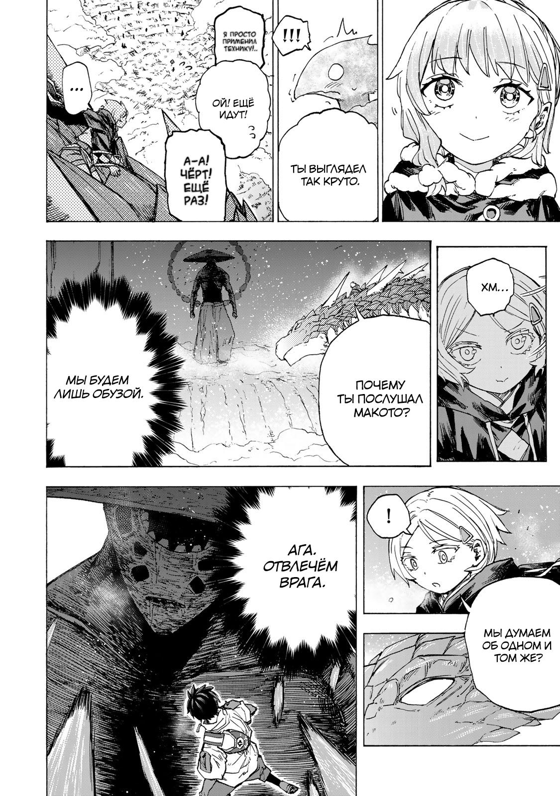 Манга Самое быстрое поднятие уровня с множителем опыта ×1000 - Глава 54 Страница 10