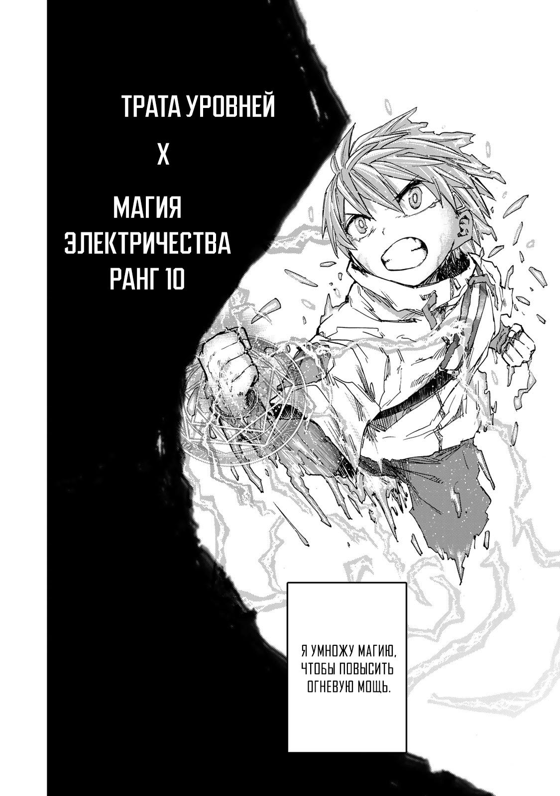 Манга Самое быстрое поднятие уровня с множителем опыта ×1000 - Глава 54 Страница 14