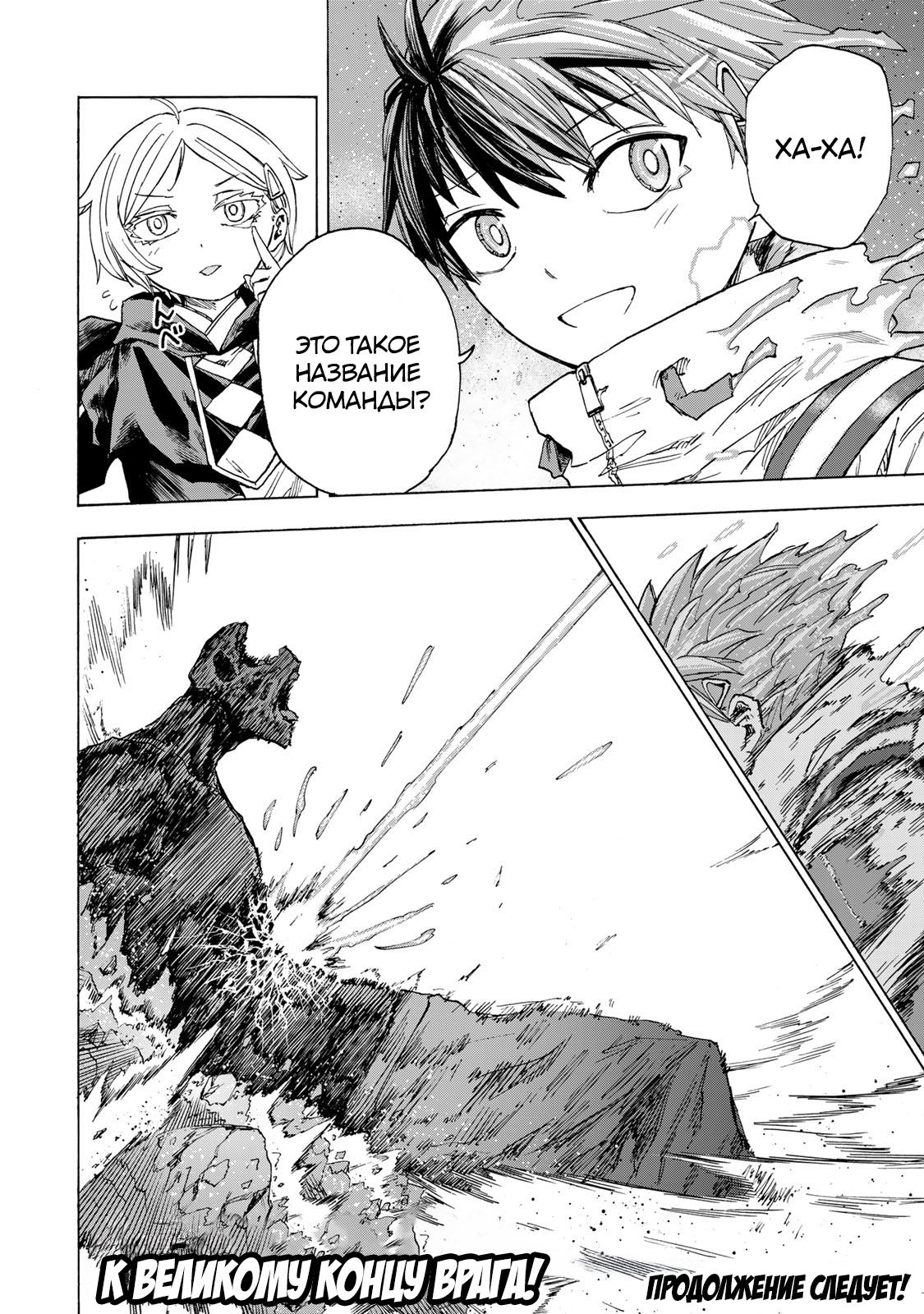 Манга Самое быстрое поднятие уровня с множителем опыта ×1000 - Глава 54 Страница 18