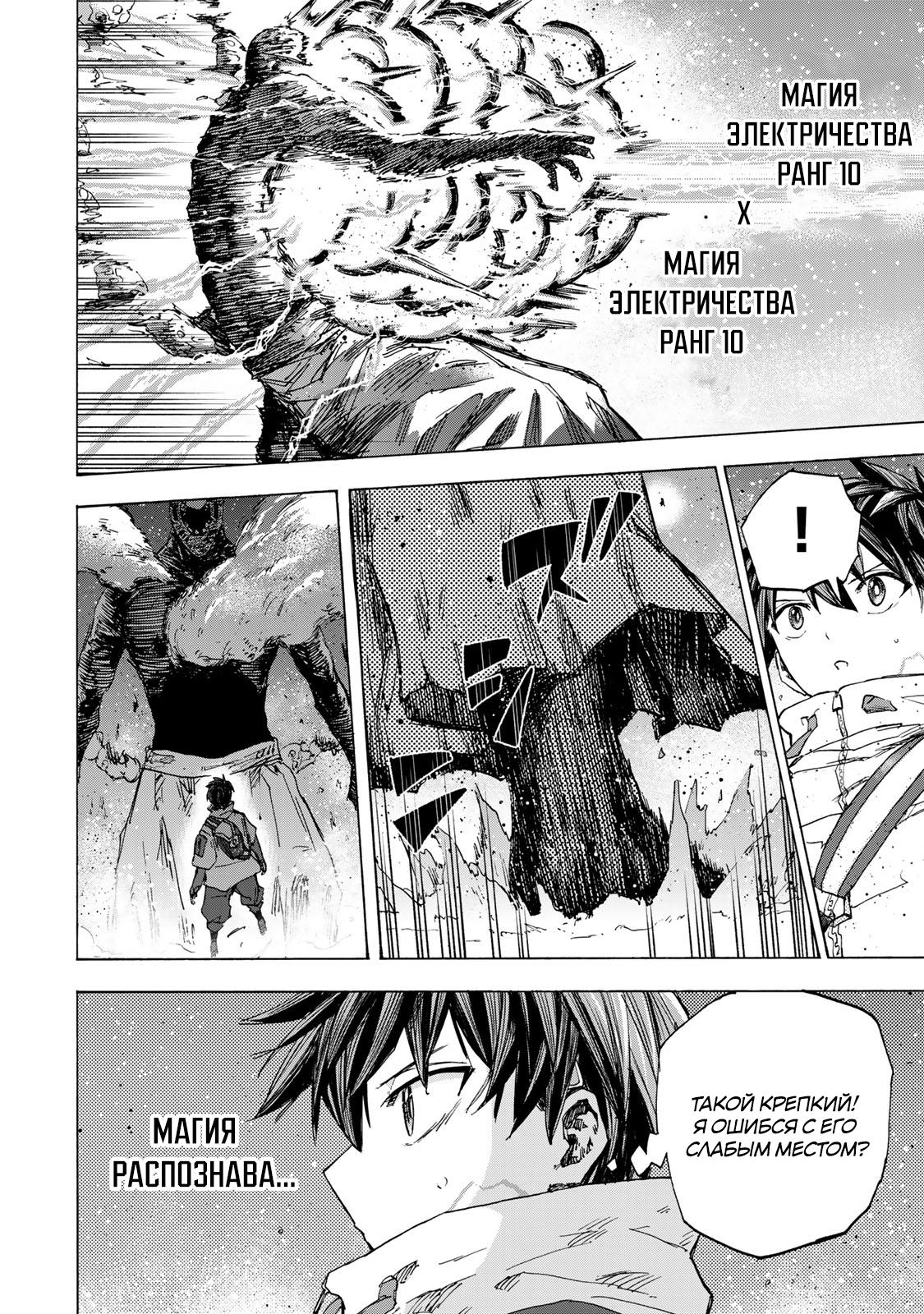 Манга Самое быстрое поднятие уровня с множителем опыта ×1000 - Глава 54 Страница 16