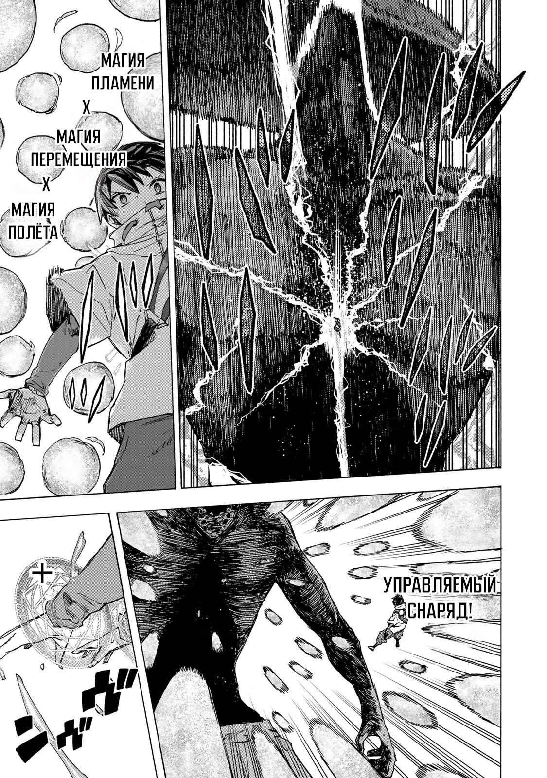 Манга Самое быстрое поднятие уровня с множителем опыта ×1000 - Глава 54 Страница 15