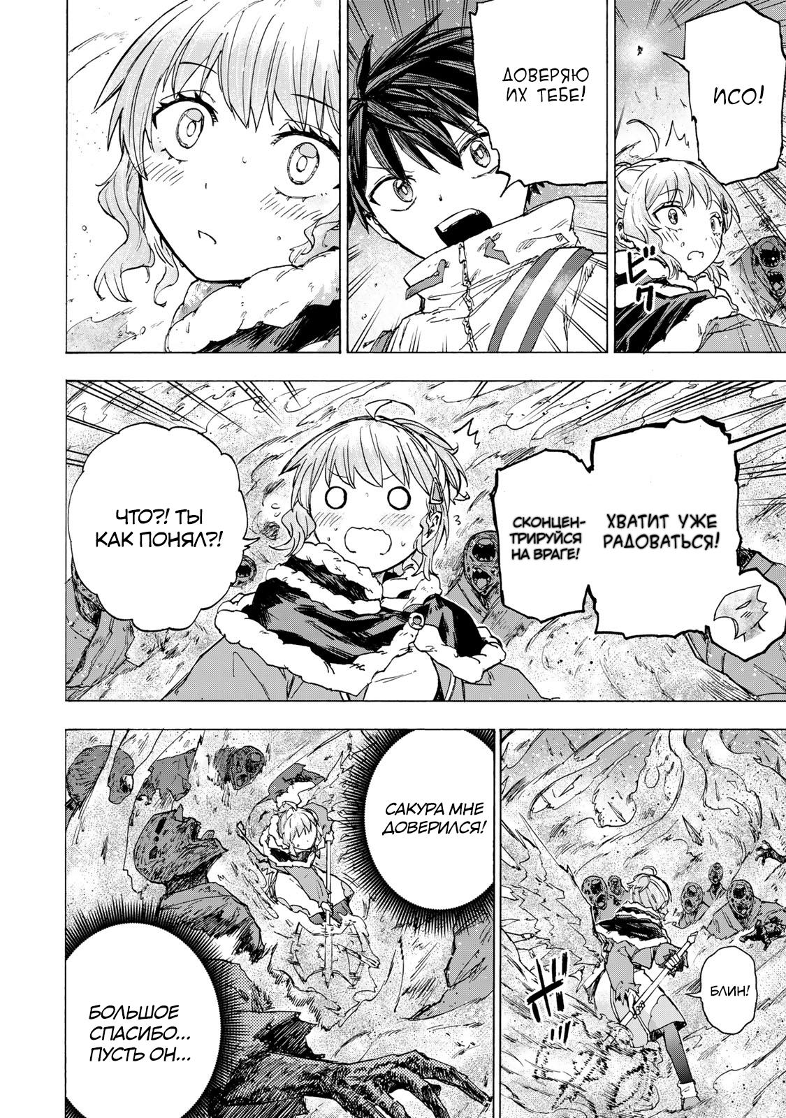 Манга Самое быстрое поднятие уровня с множителем опыта ×1000 - Глава 54 Страница 6